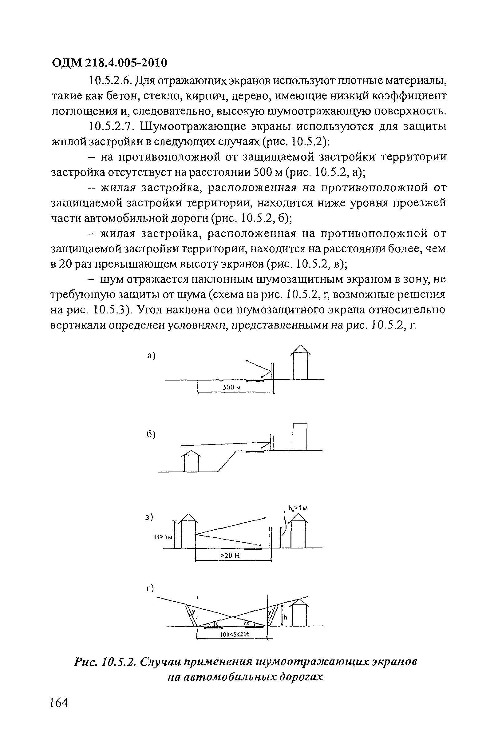 ОДМ 218.4.005-2010