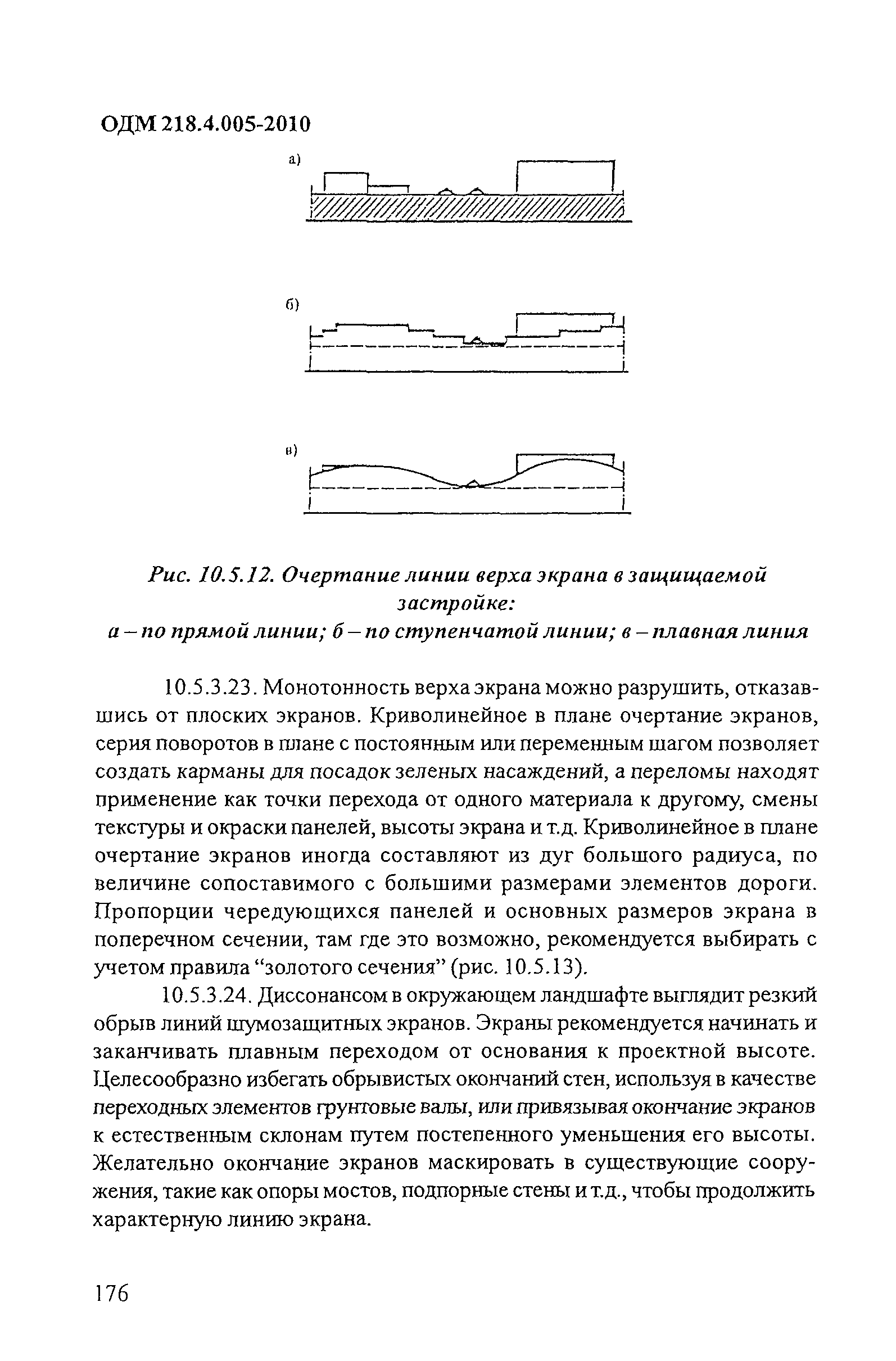 ОДМ 218.4.005-2010