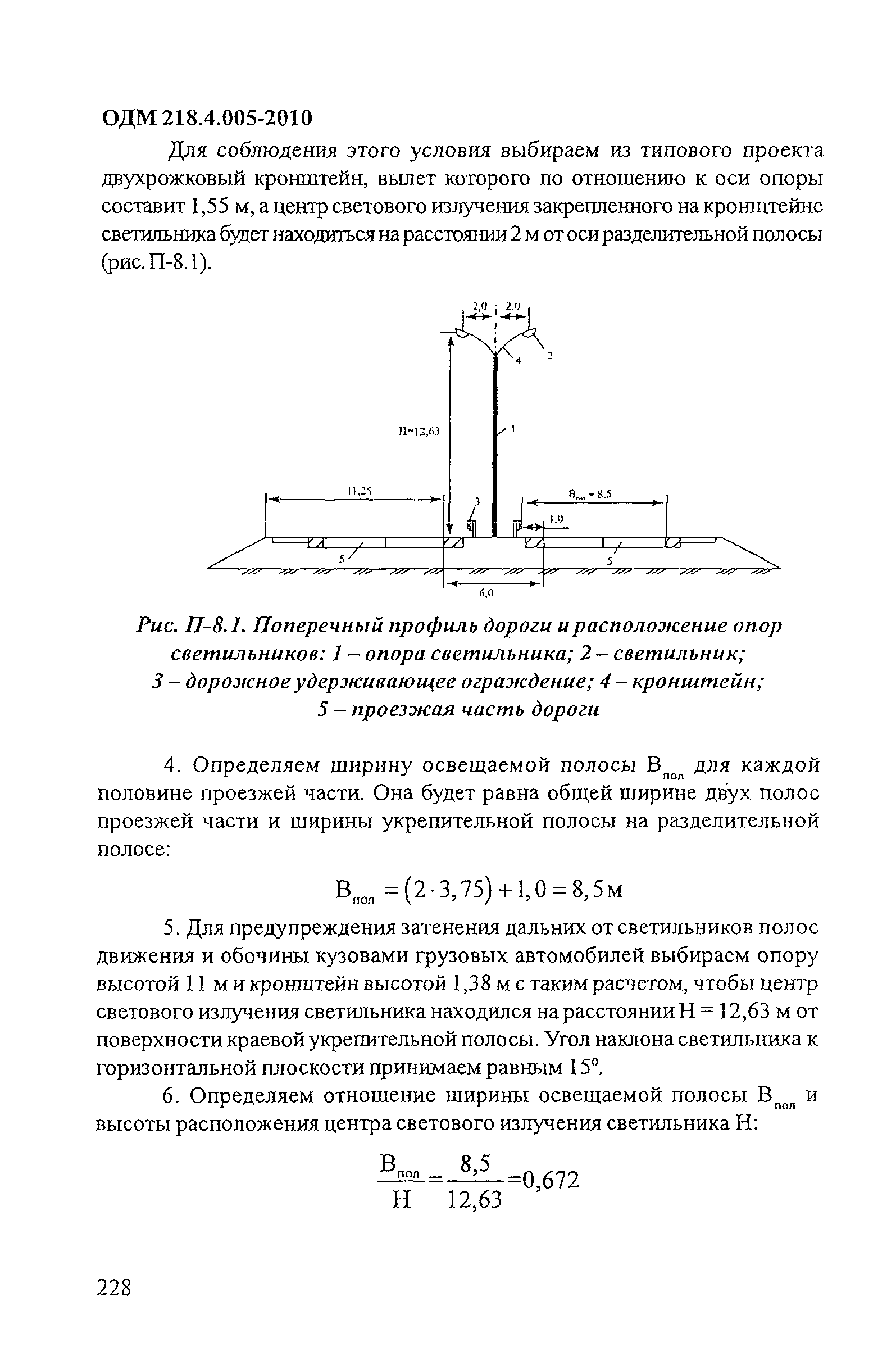 ОДМ 218.4.005-2010