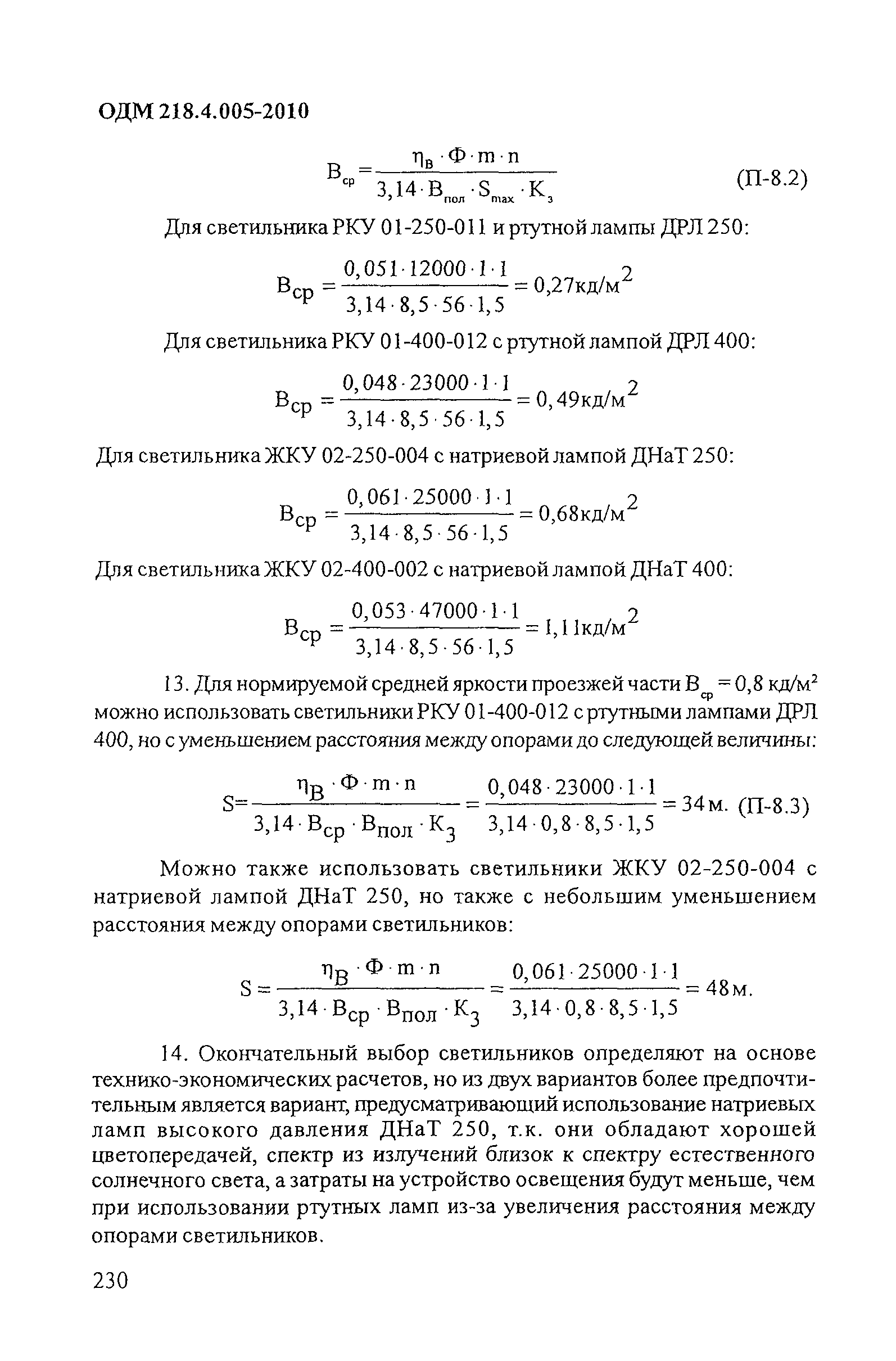 ОДМ 218.4.005-2010