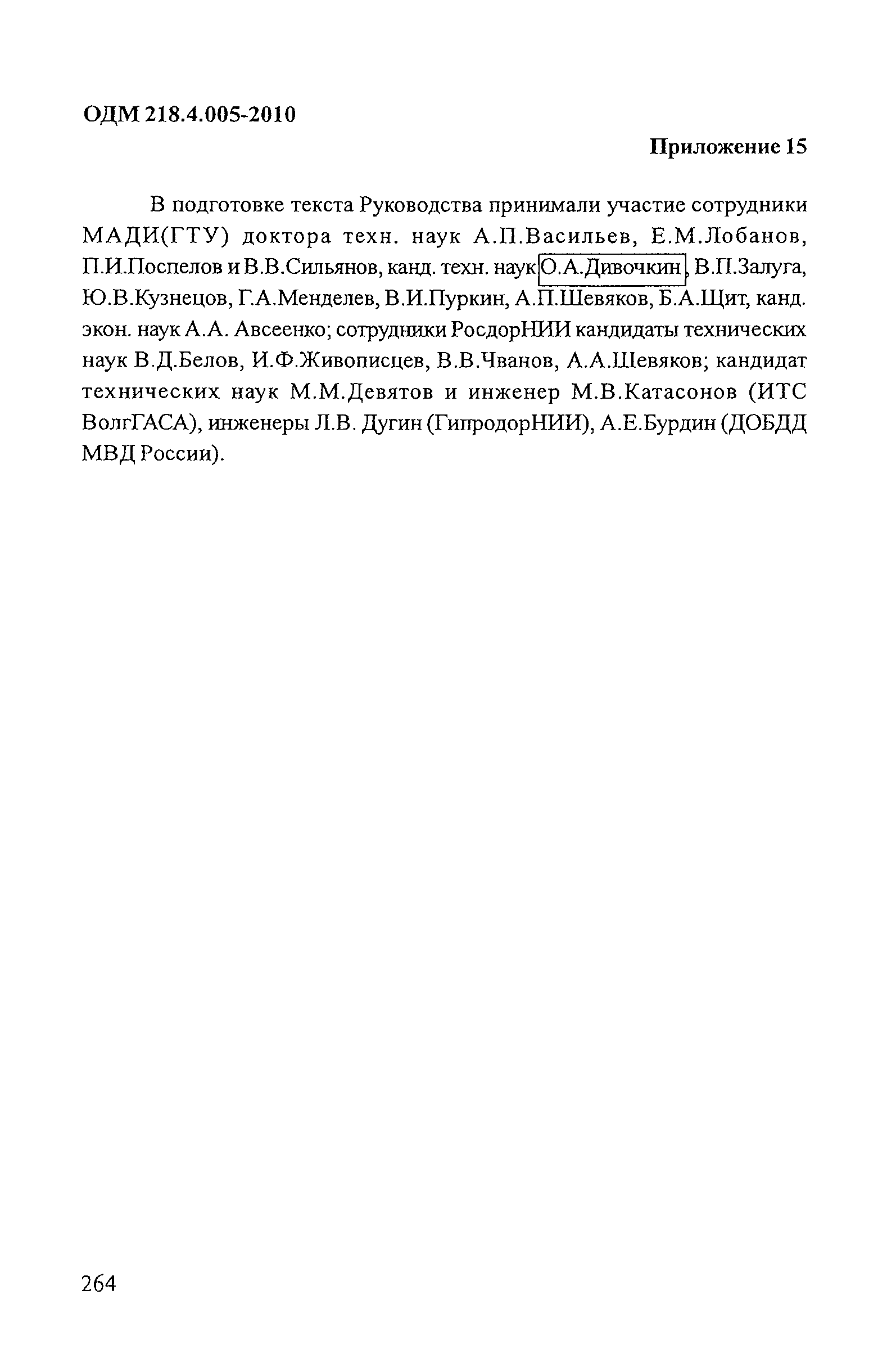 ОДМ 218.4.005-2010