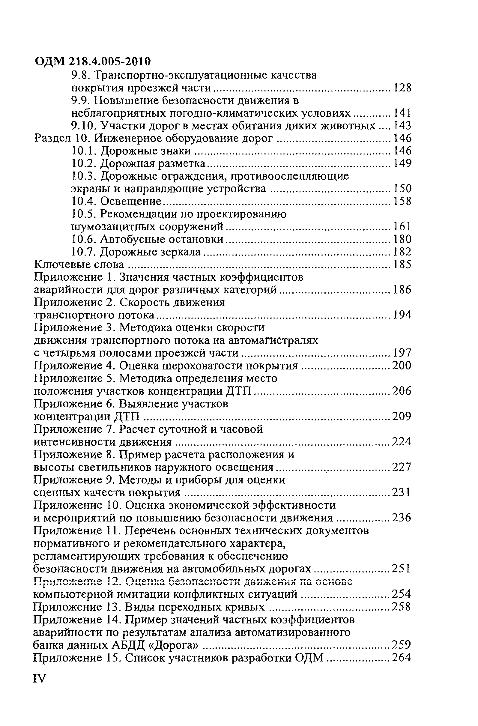 ОДМ 218.4.005-2010