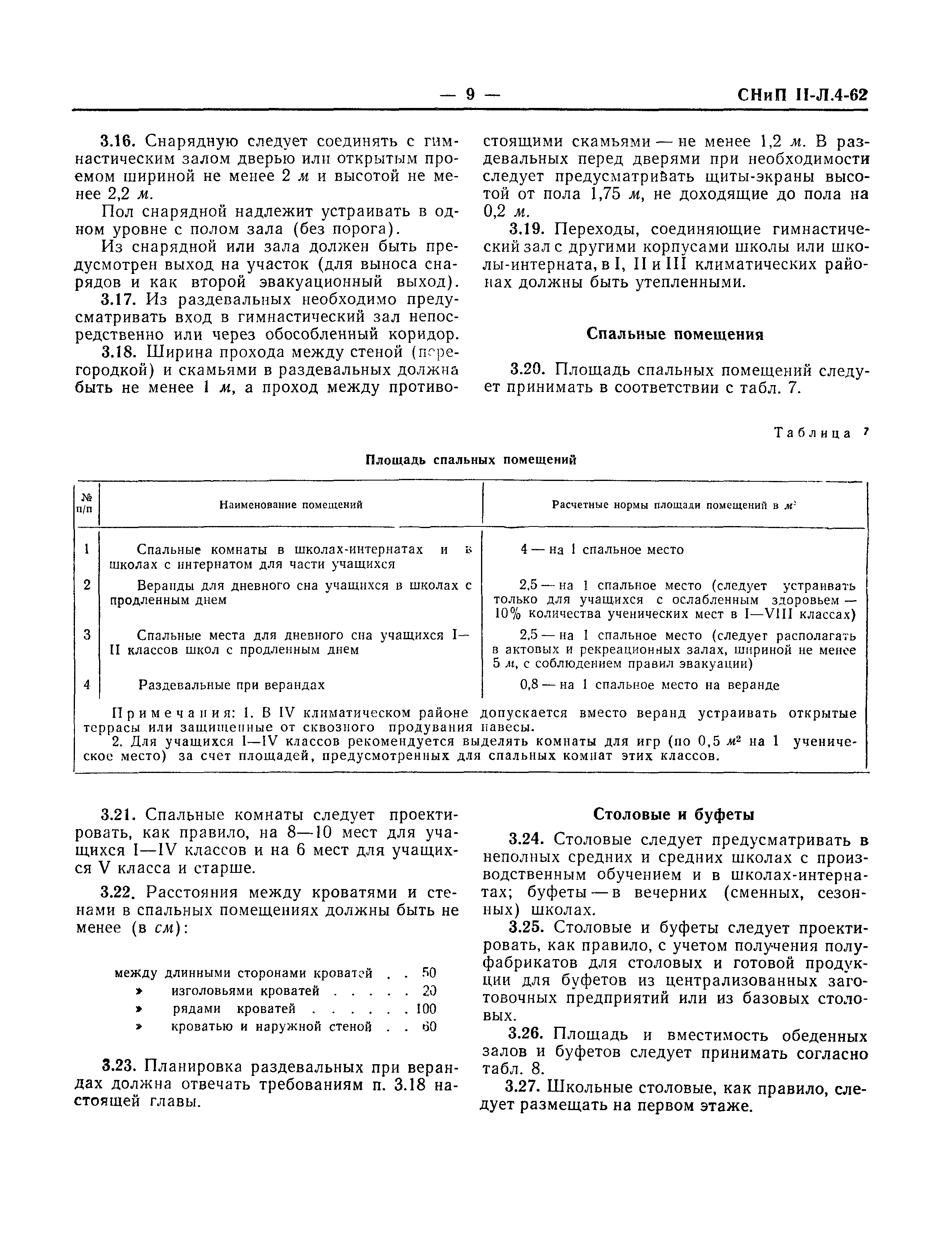 СНиП II-Л.4-62