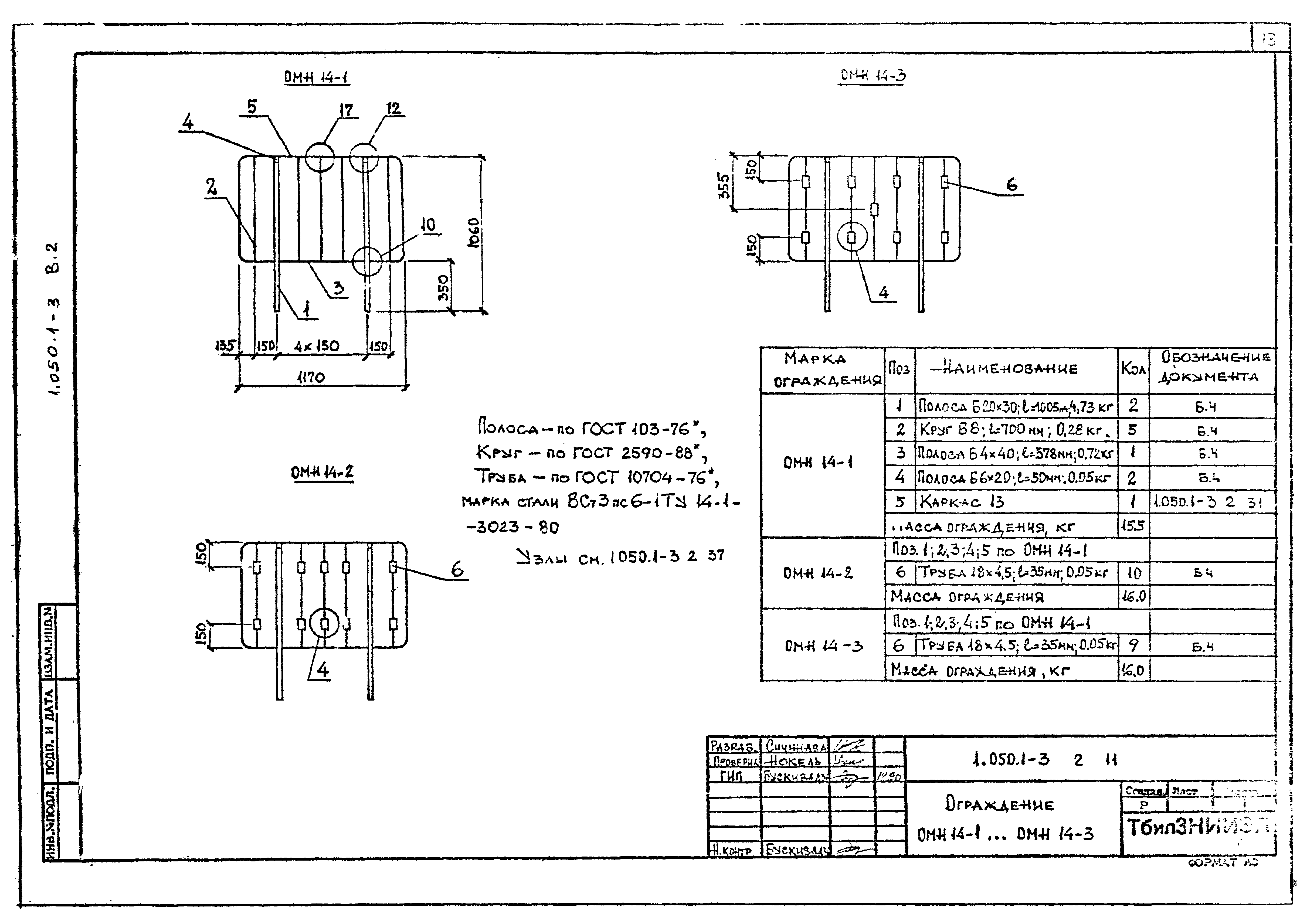 Серия 1.050.1-3