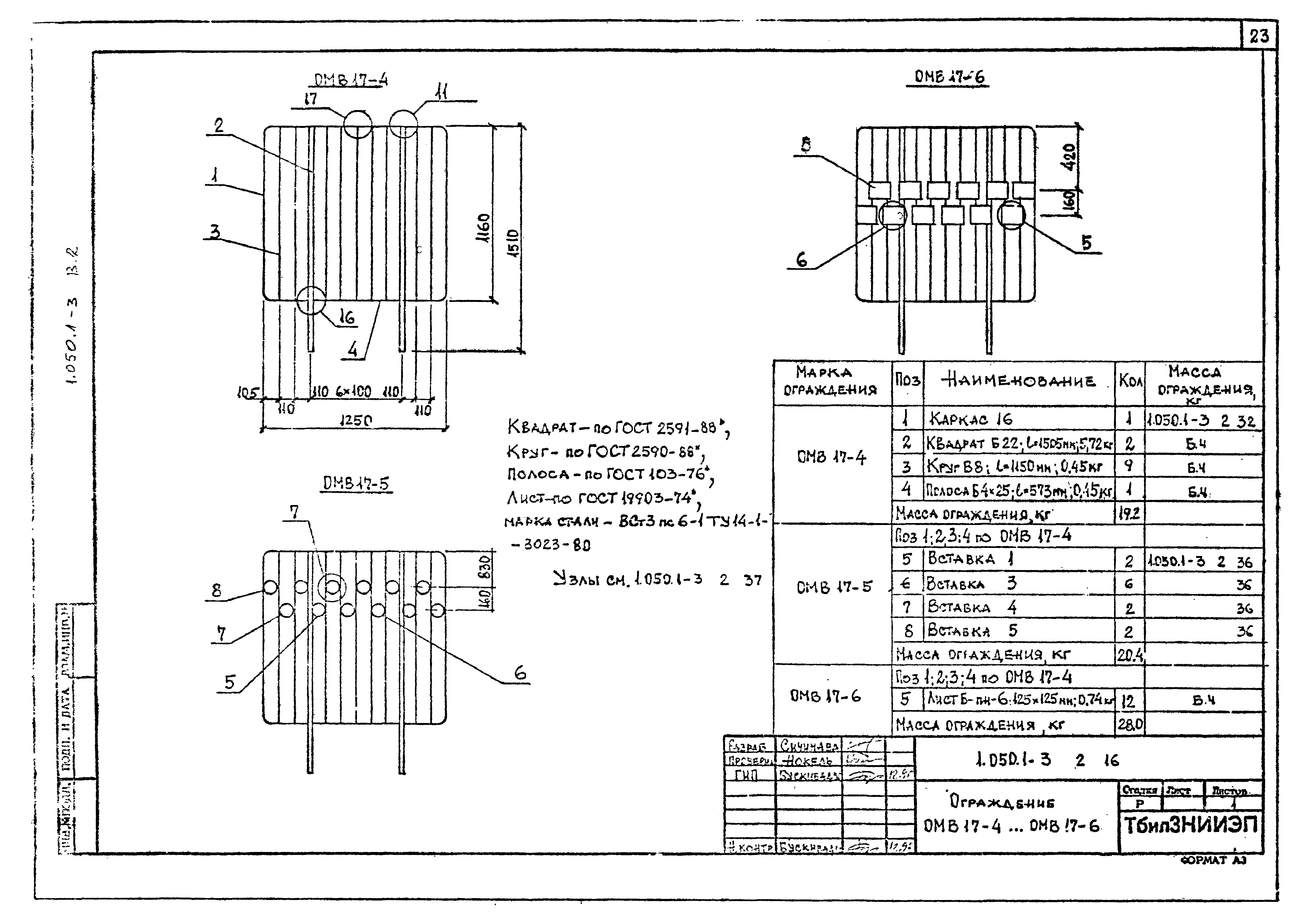 Серия 1.050.1-3