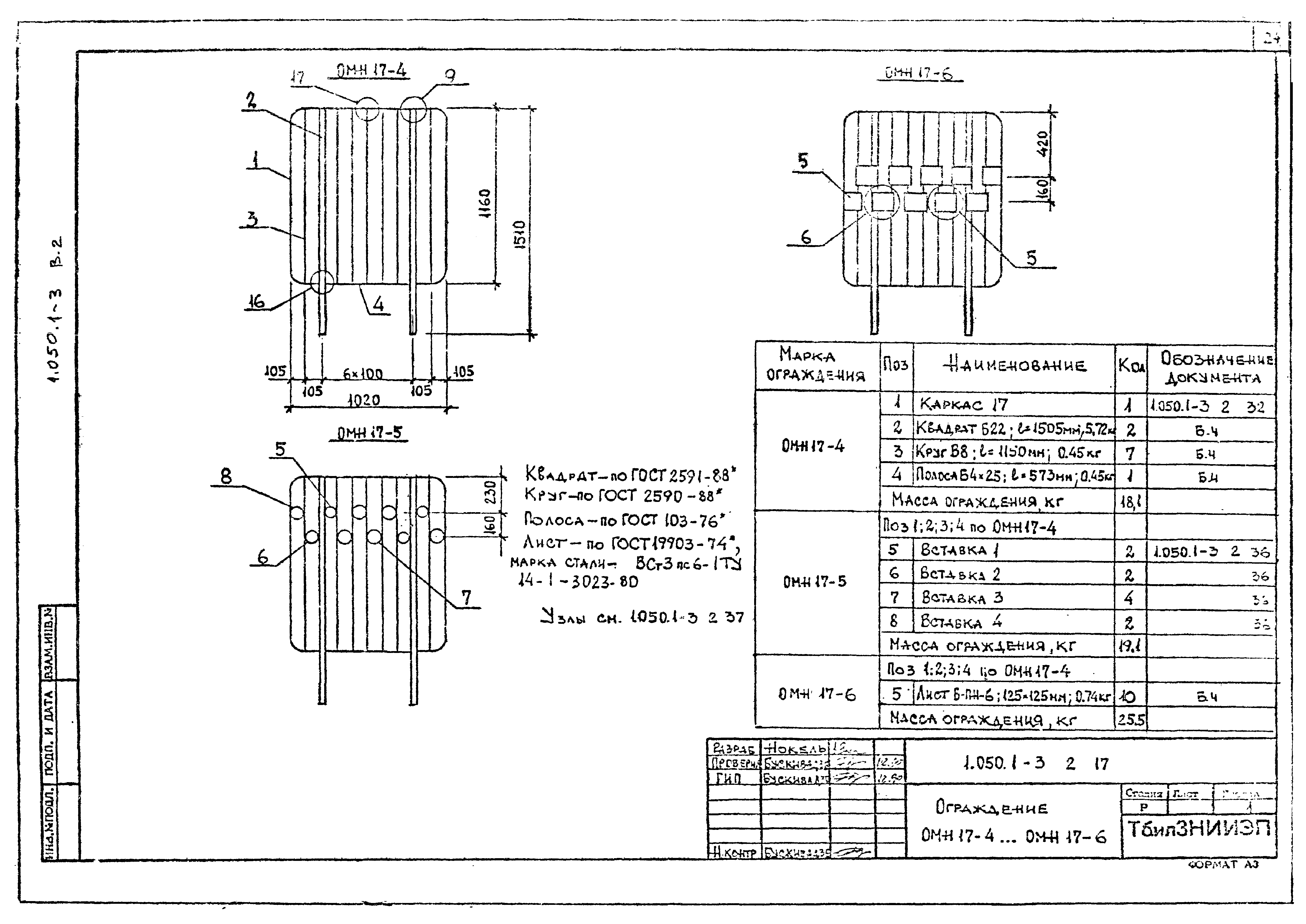 Серия 1.050.1-3