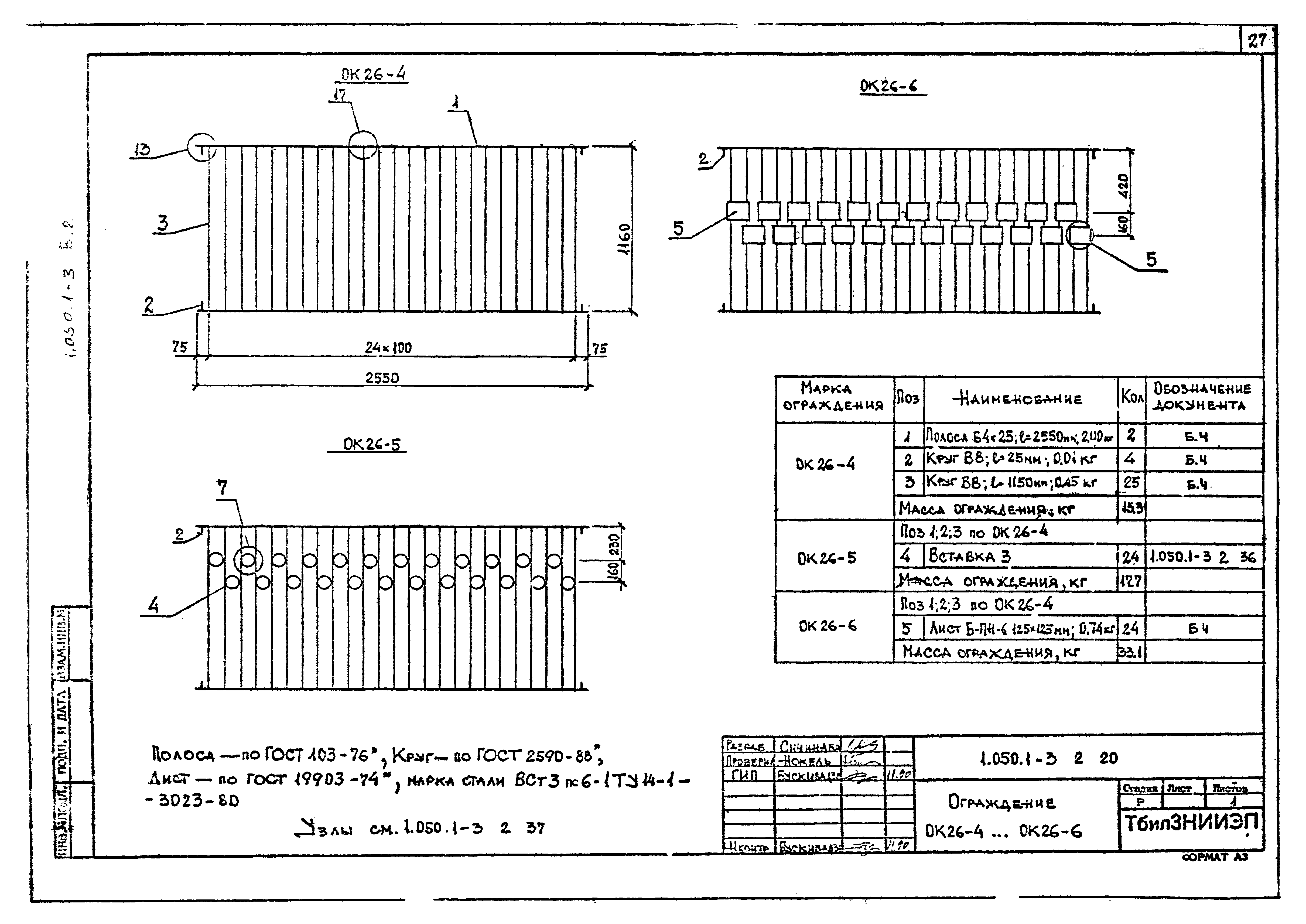 Серия 1.050.1-3