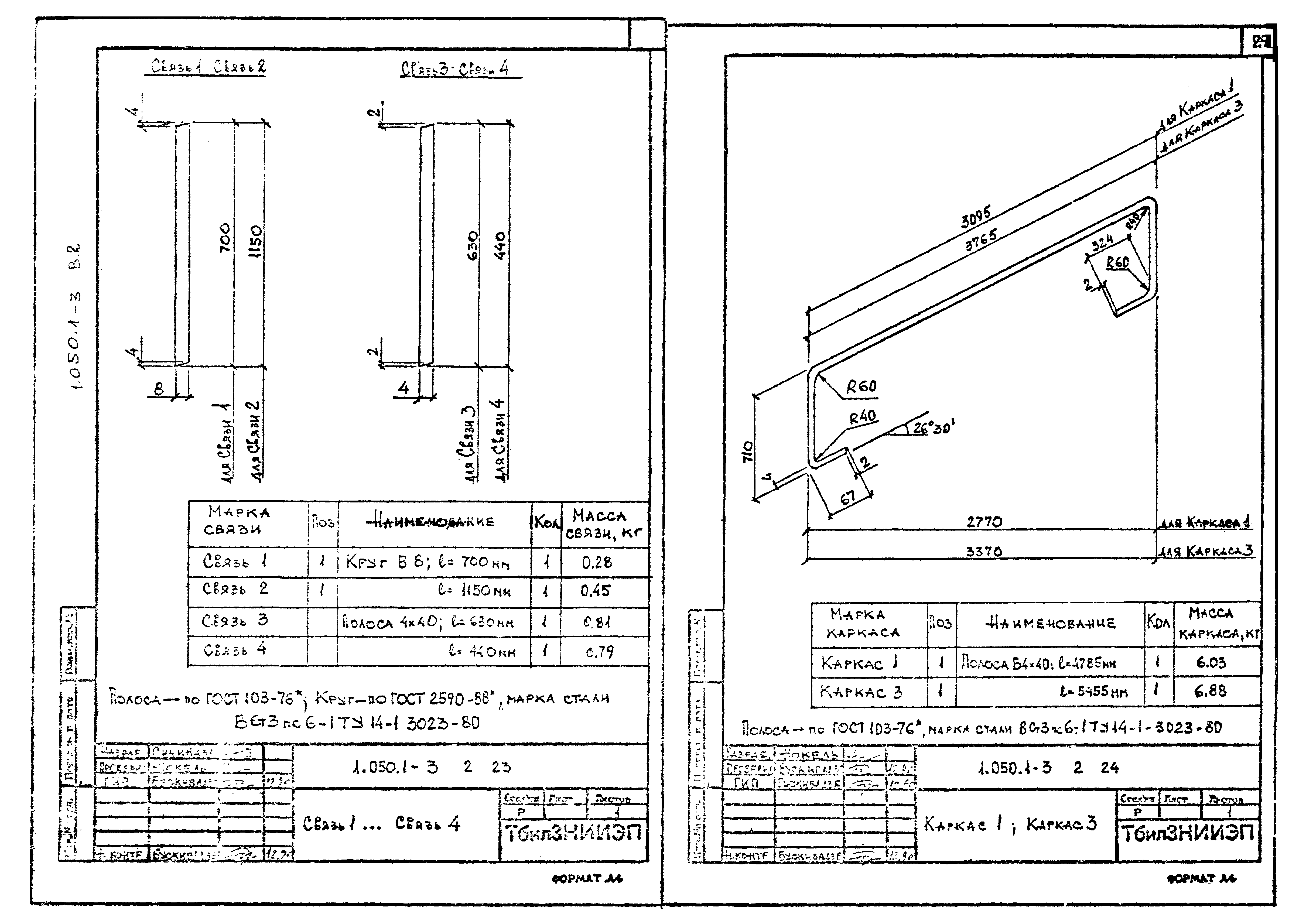 Серия 1.050.1-3