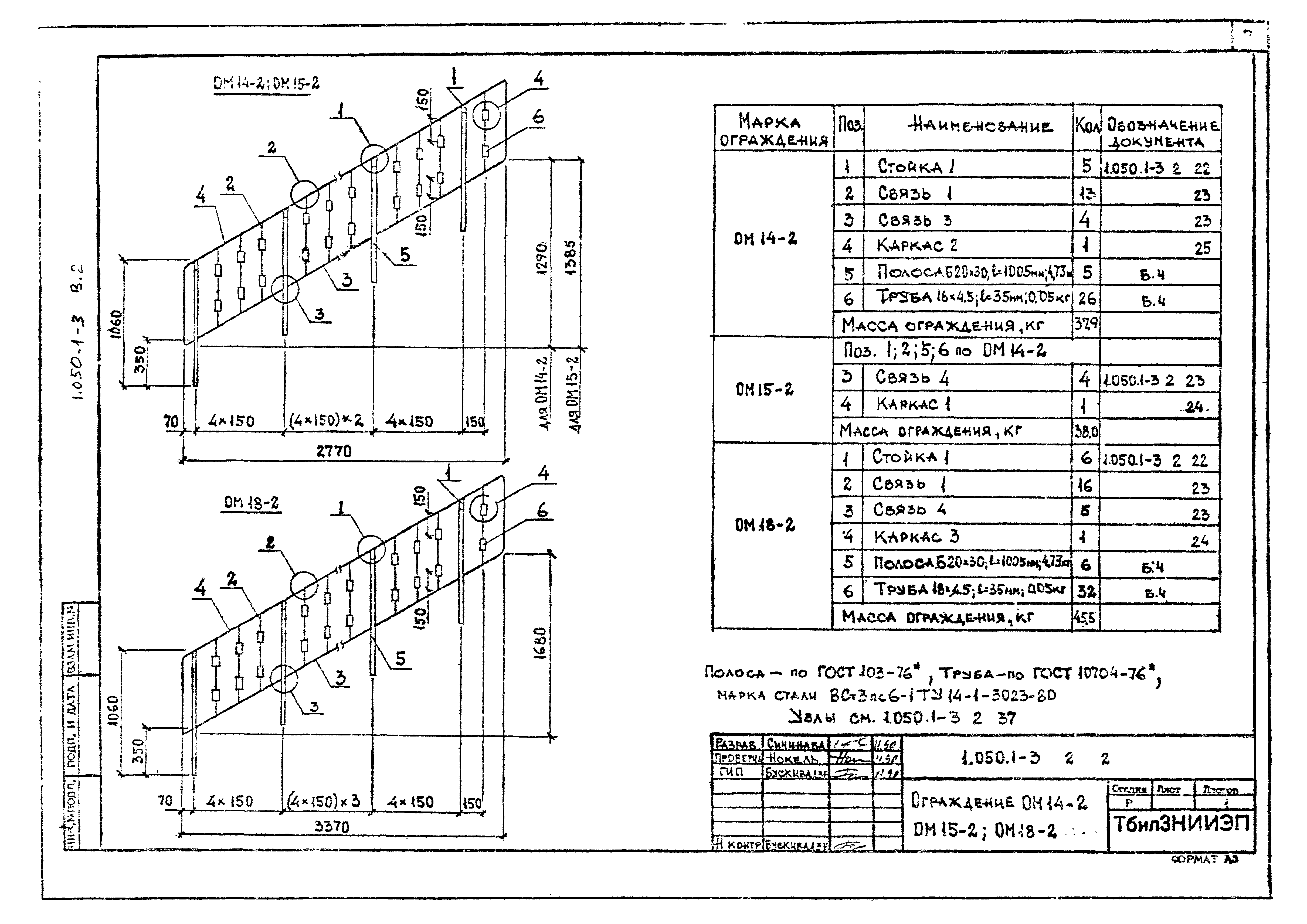 Серия 1.050.1-3