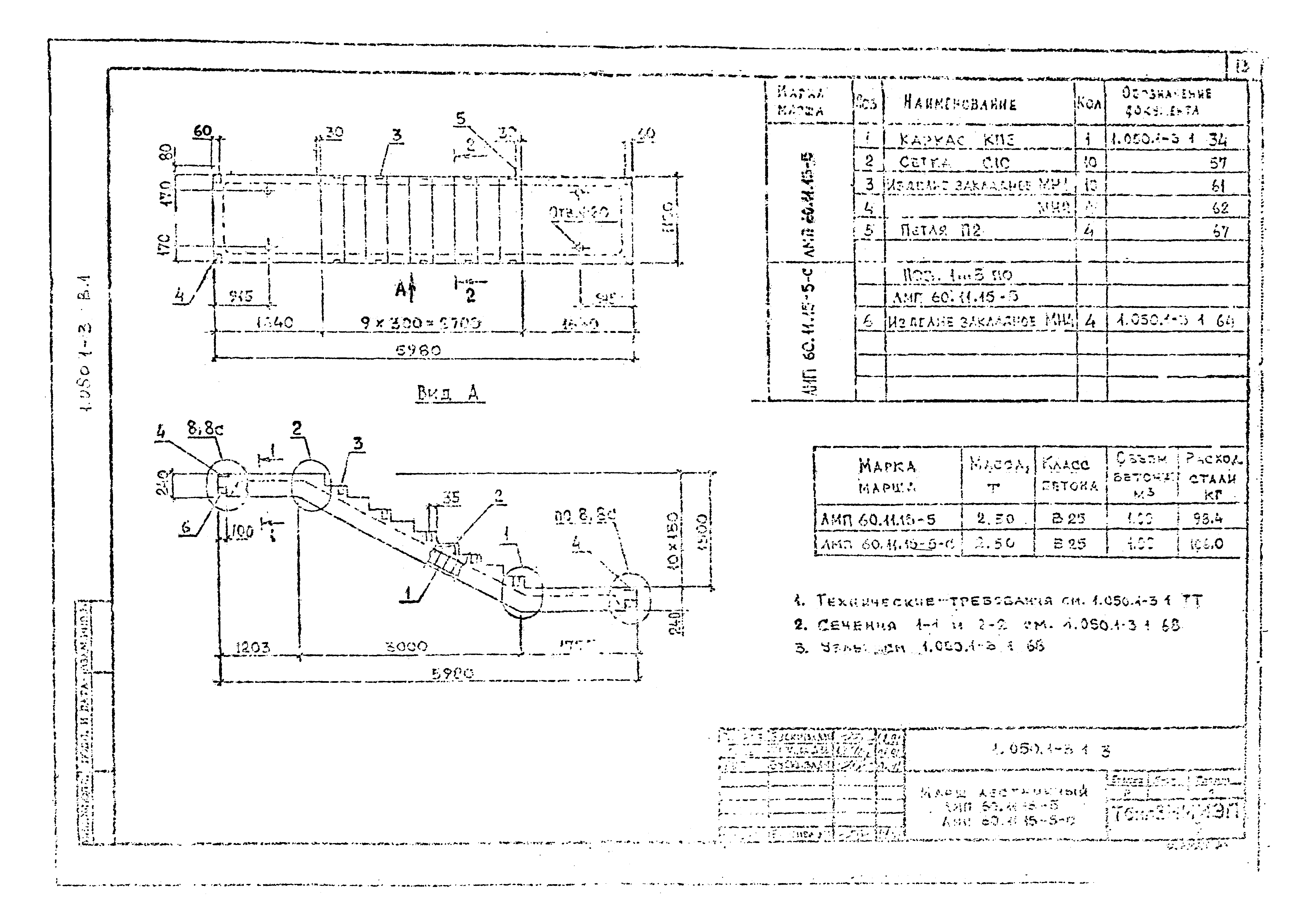 Серия 1.050.1-3