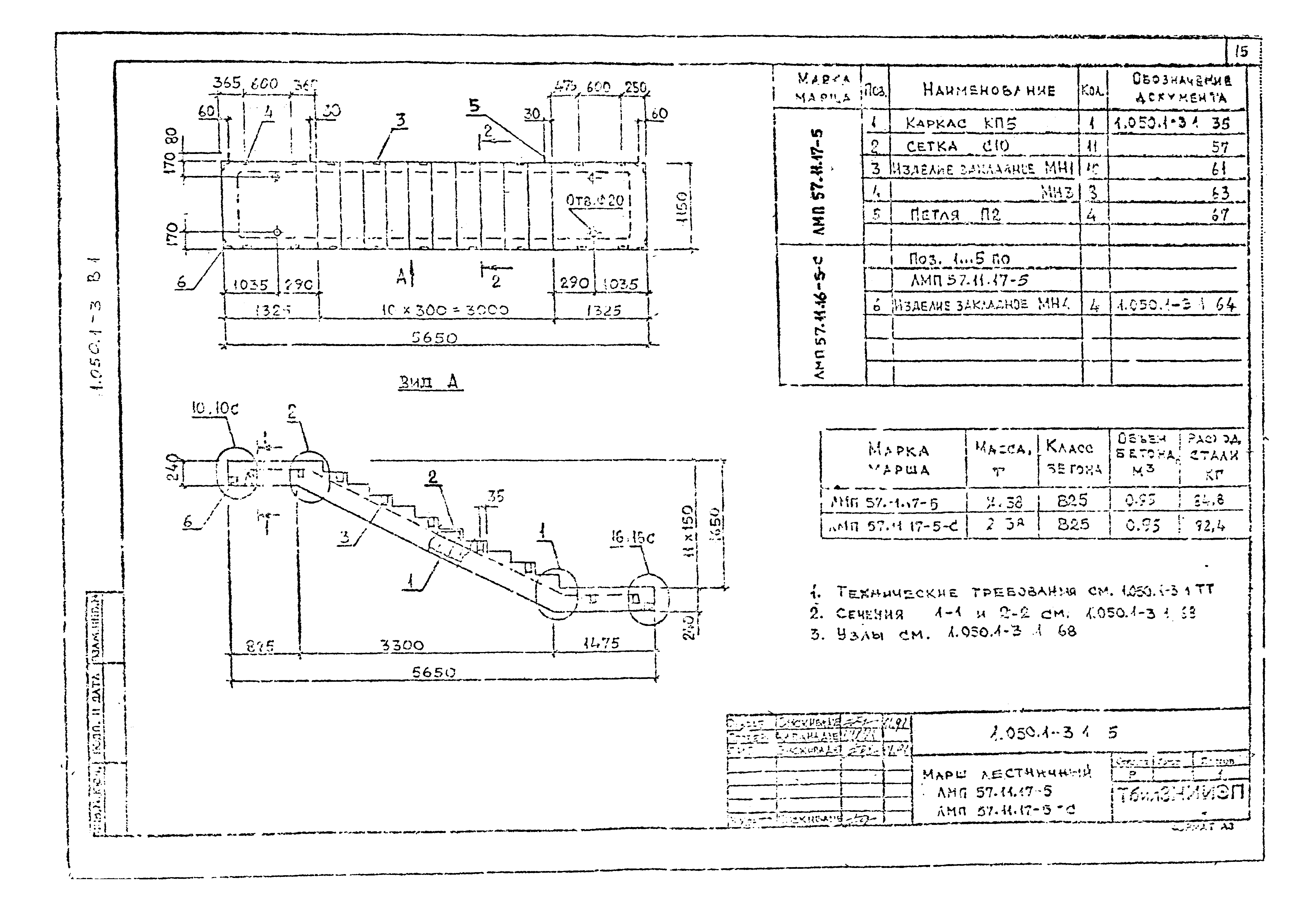 Серия 1.050.1-3