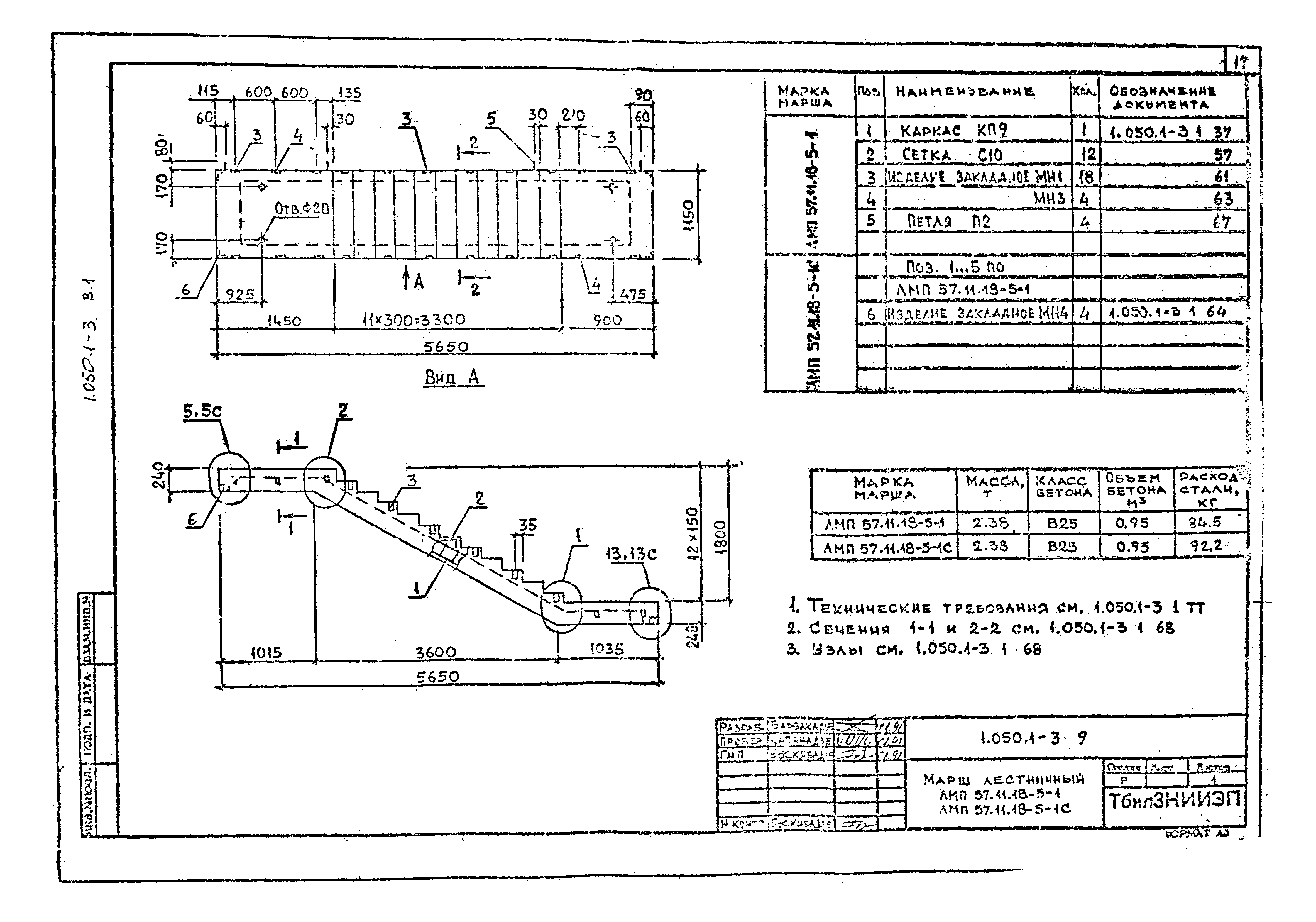 Серия 1.050.1-3