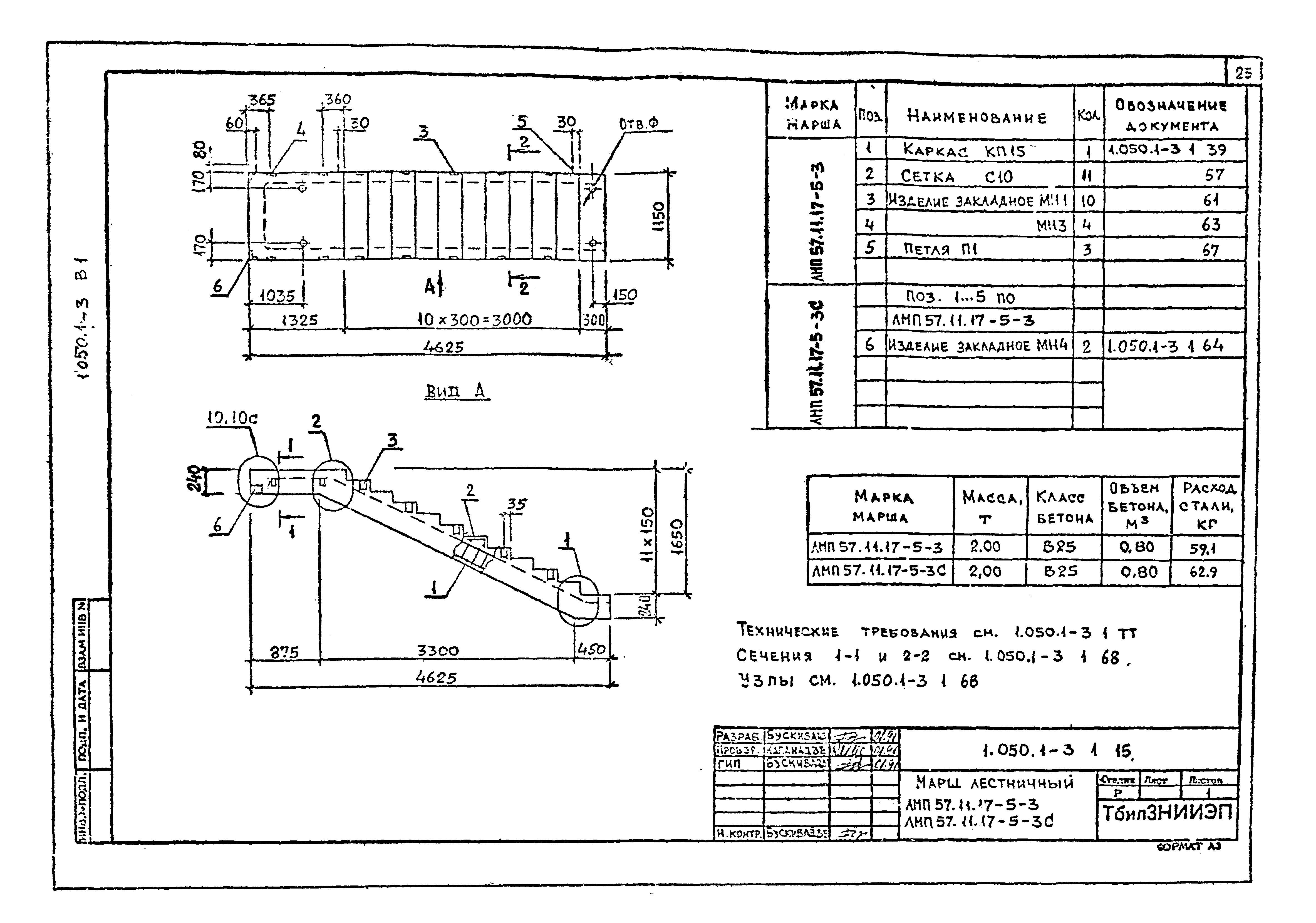 Серия 1.050.1-3