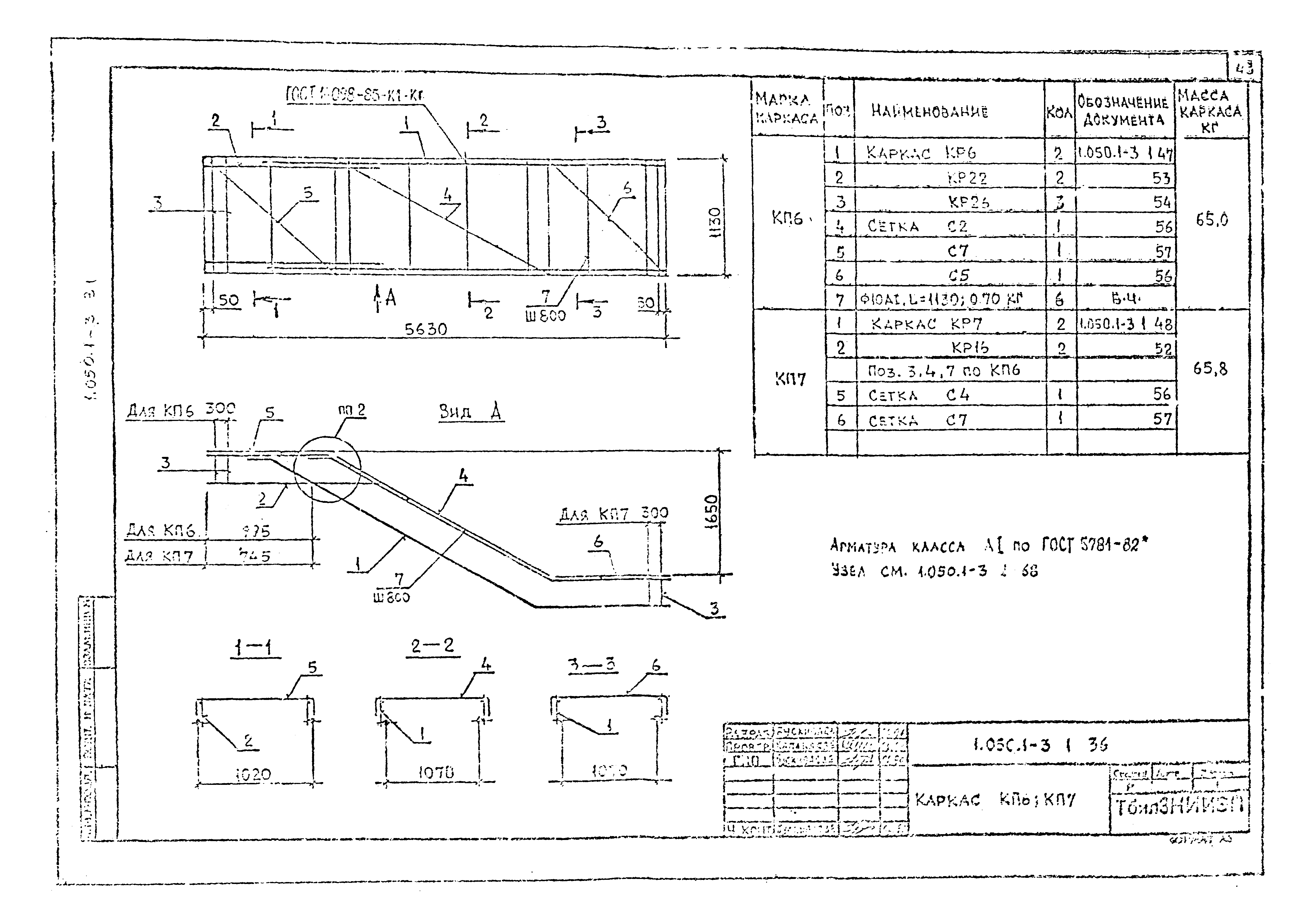 Серия 1.050.1-3