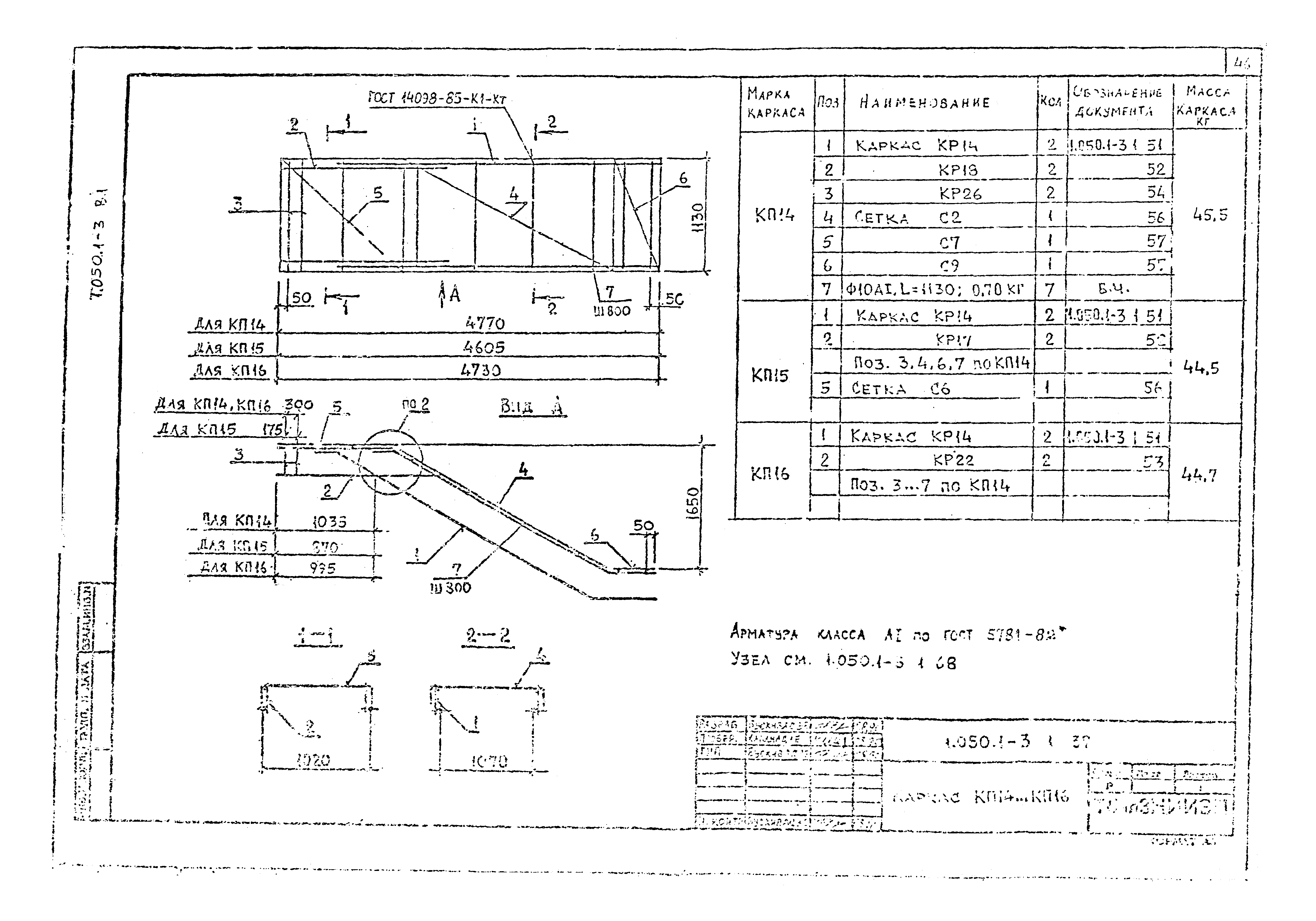 Серия 1.050.1-3