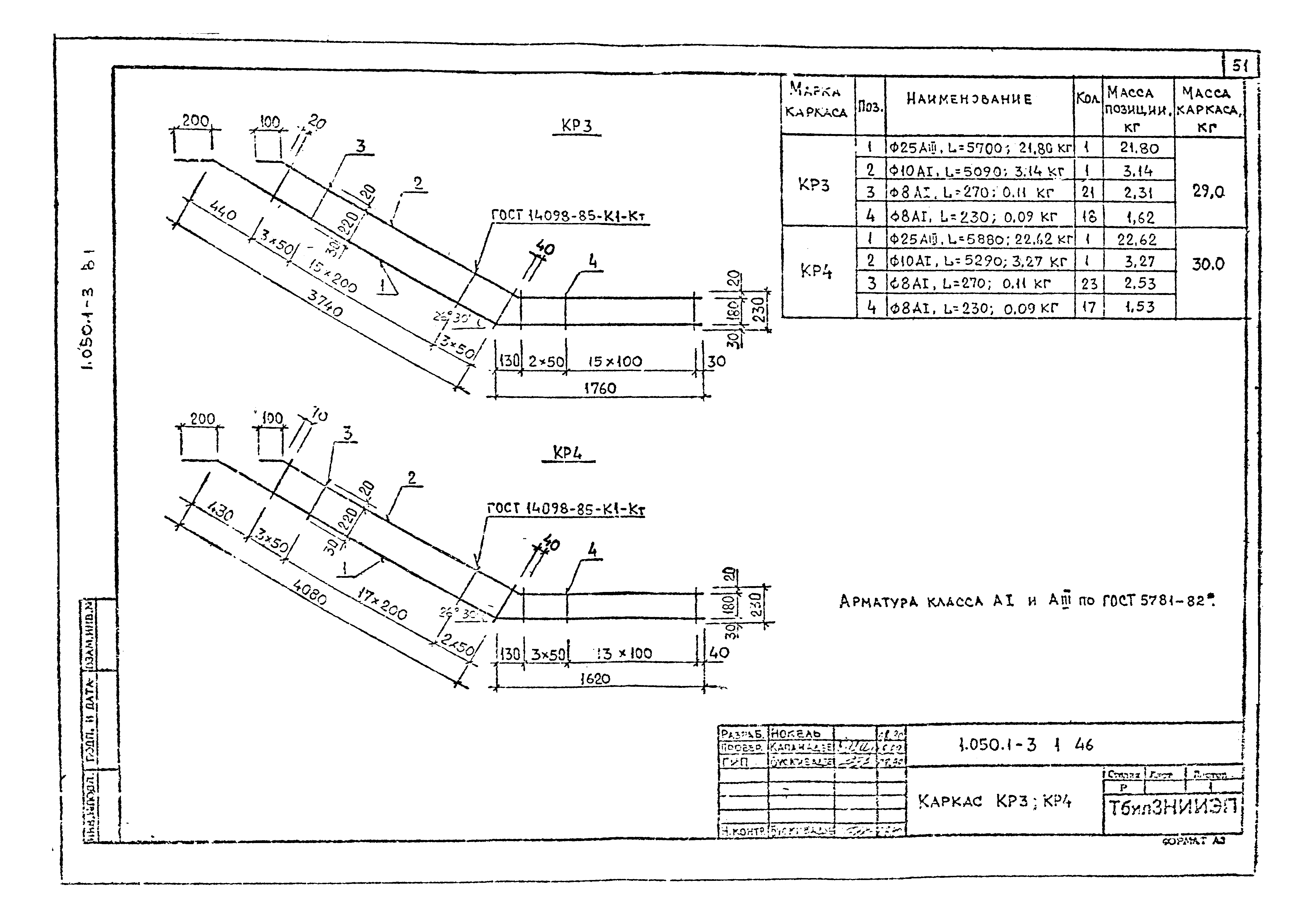 Серия 1.050.1-3