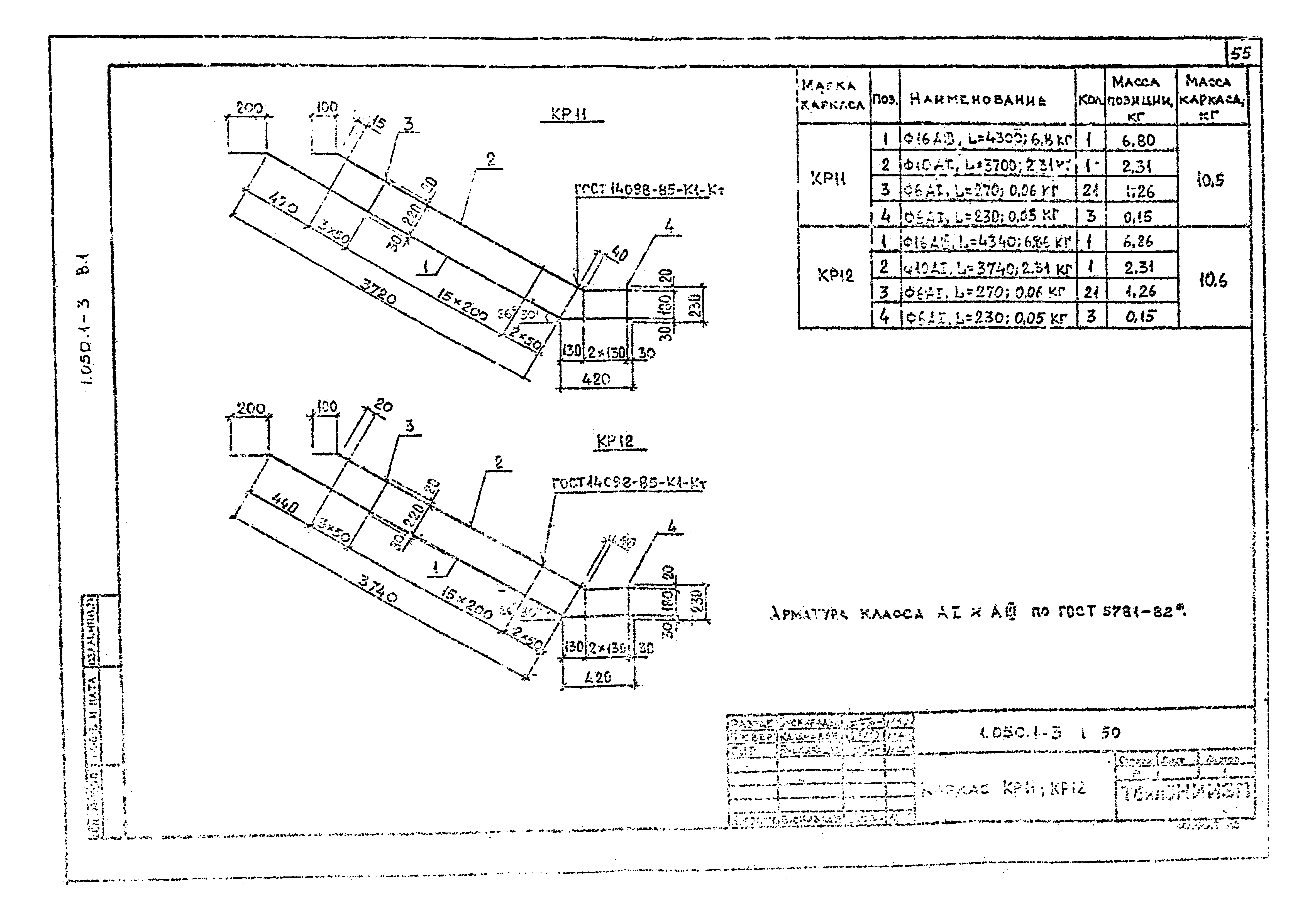 Серия 1.050.1-3