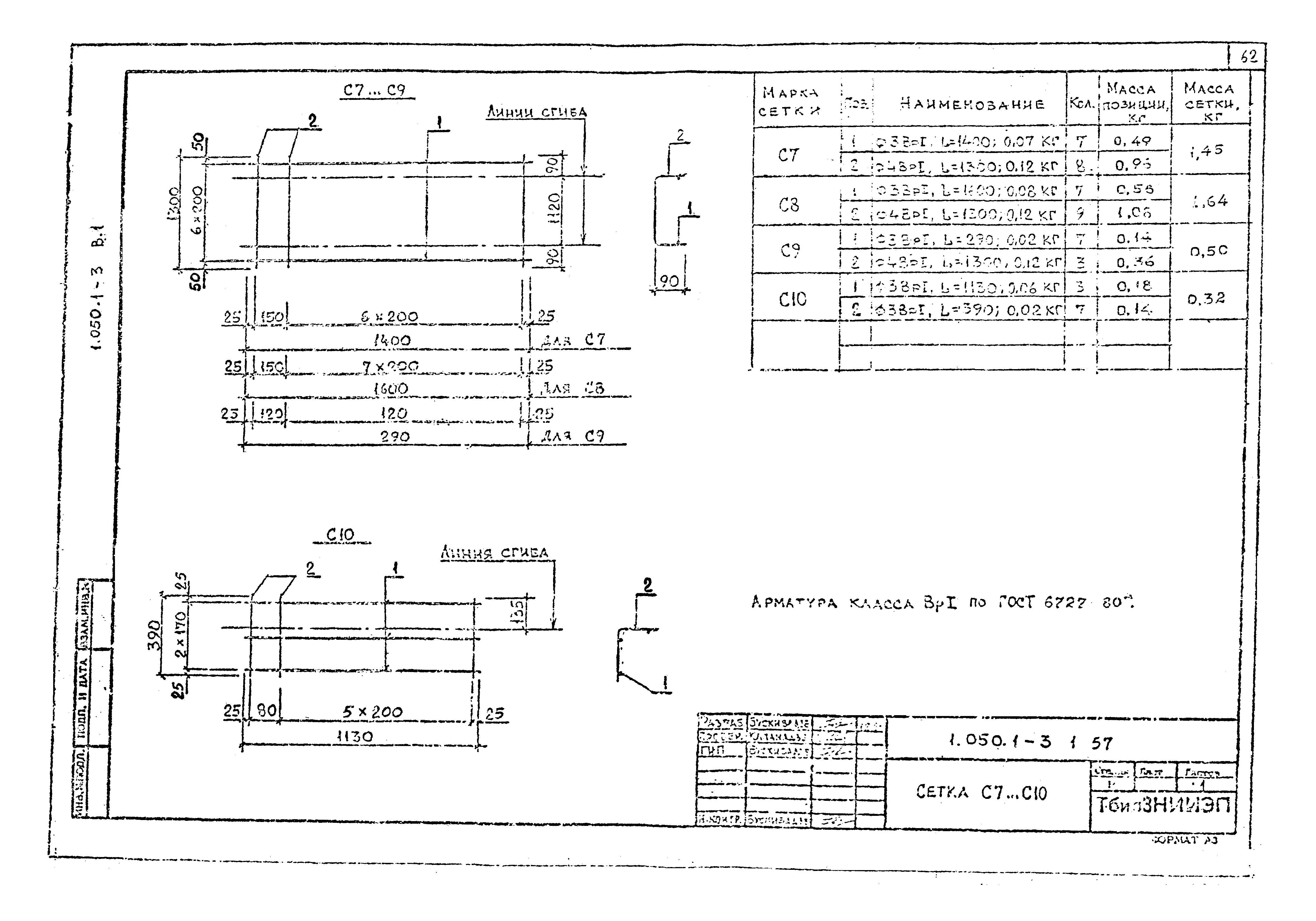 Серия 1.050.1-3