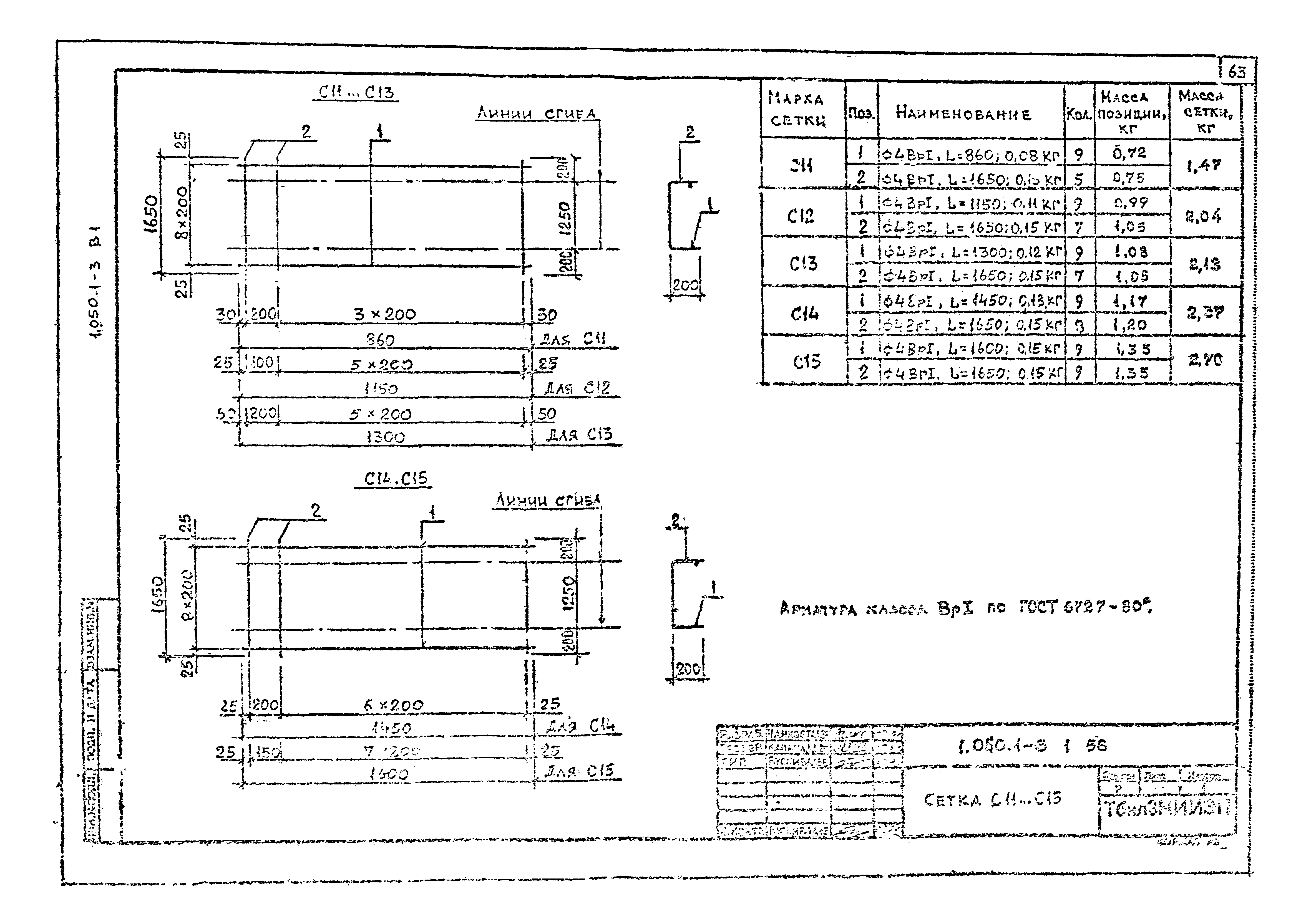 Серия 1.050.1-3