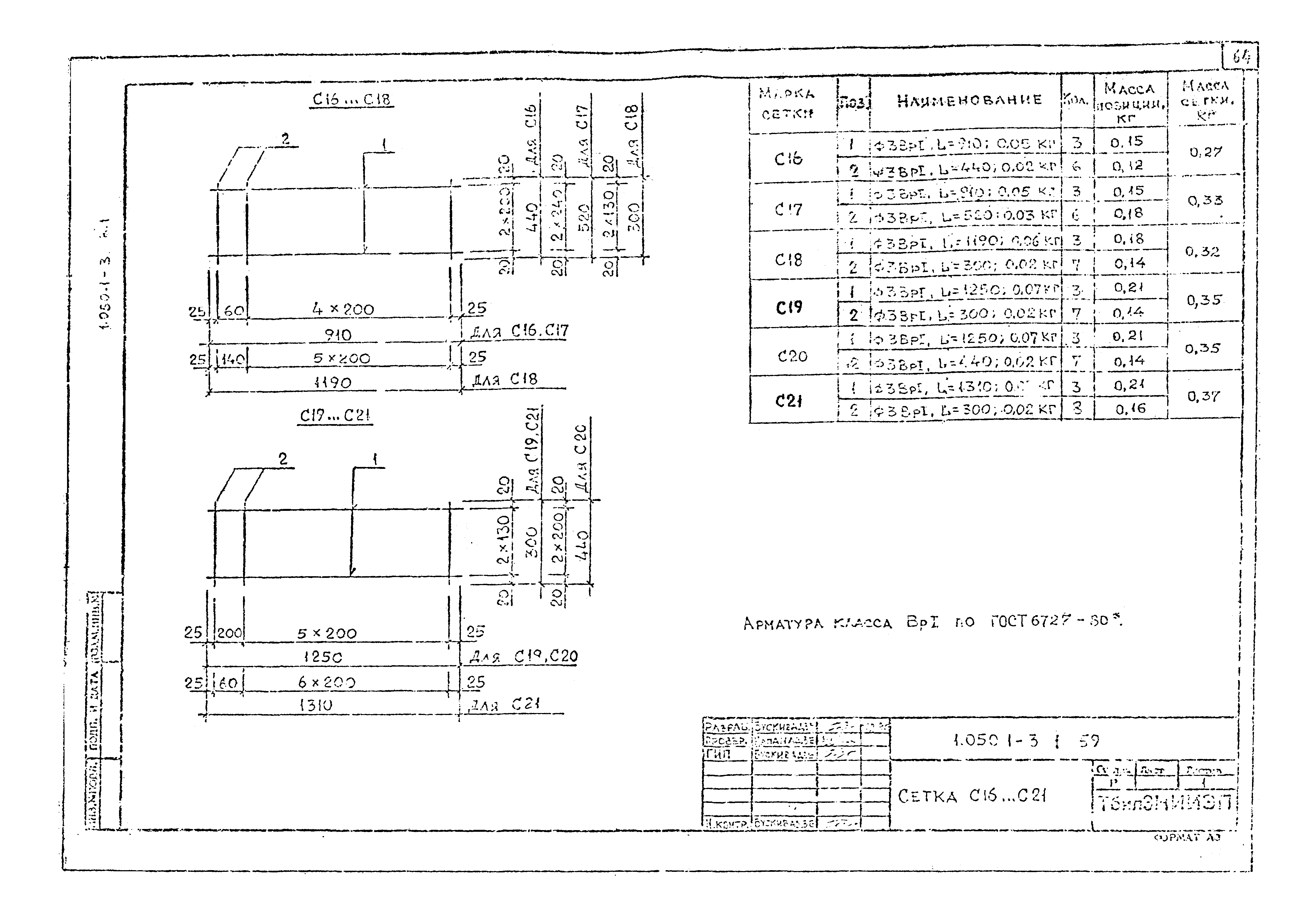 Серия 1.050.1-3