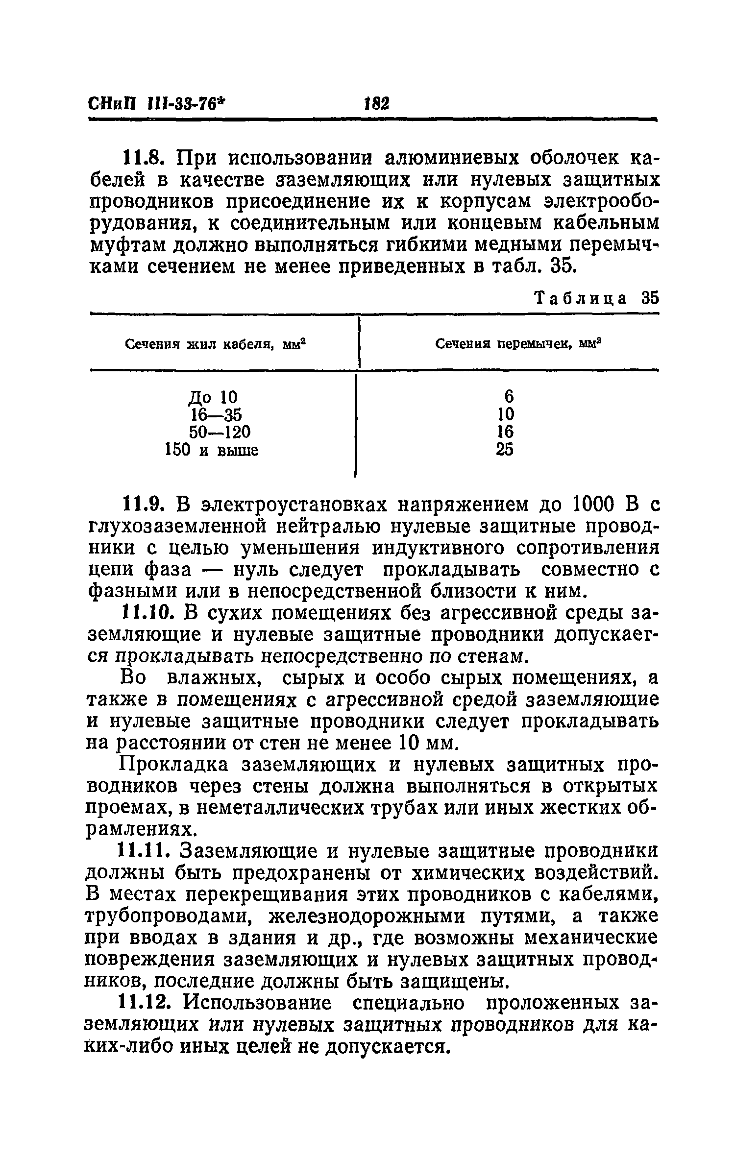 СНиП III-33-76*