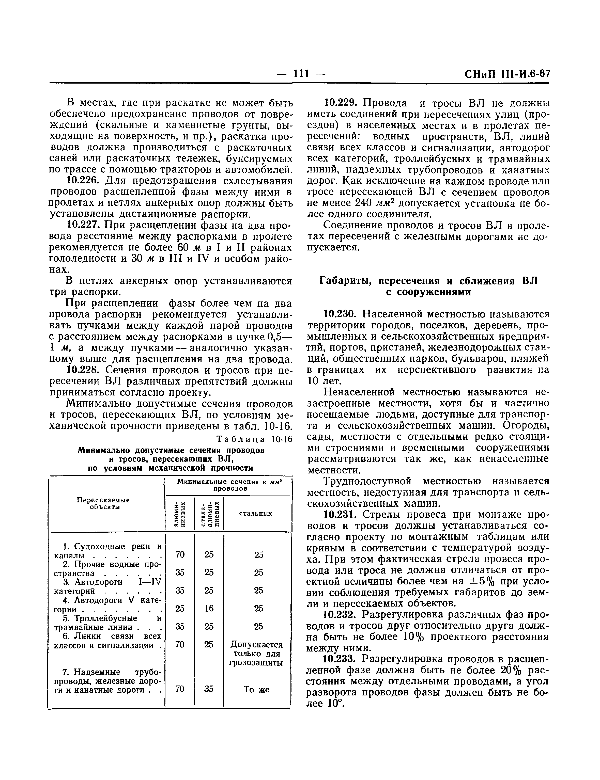 СНиП III-И.6-67