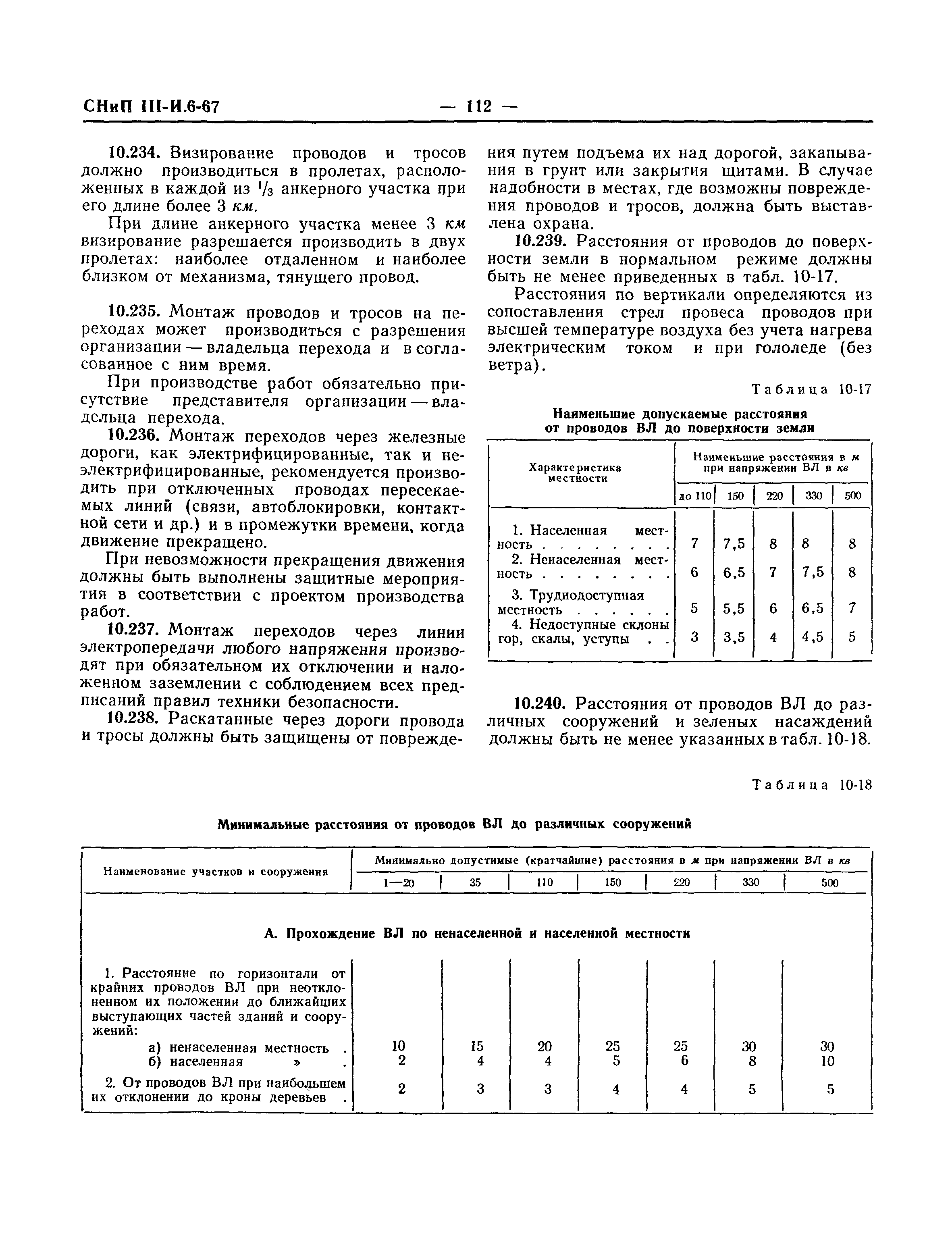 СНиП III-И.6-67