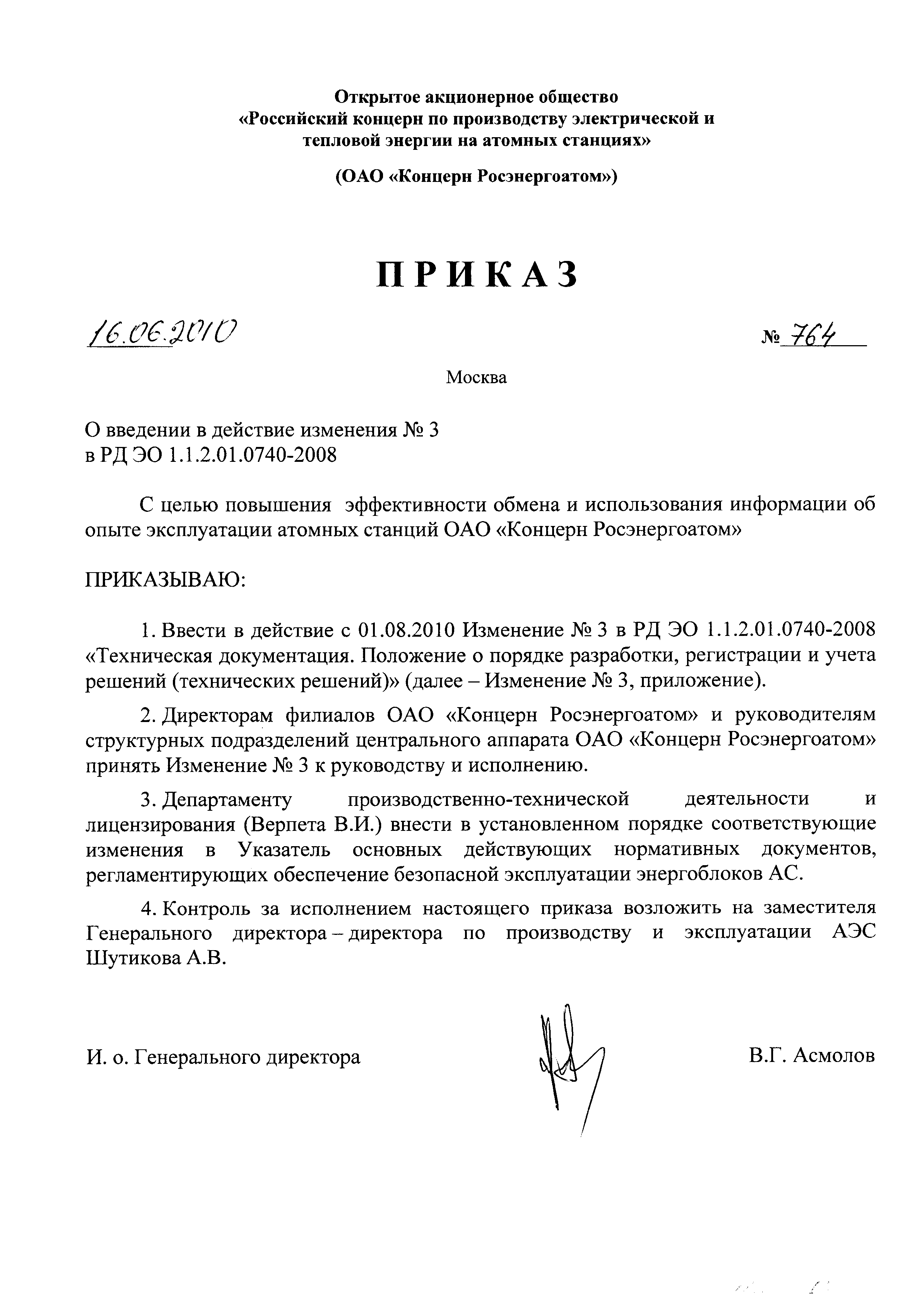 РД ЭО 1.1.2.01.0740-2008