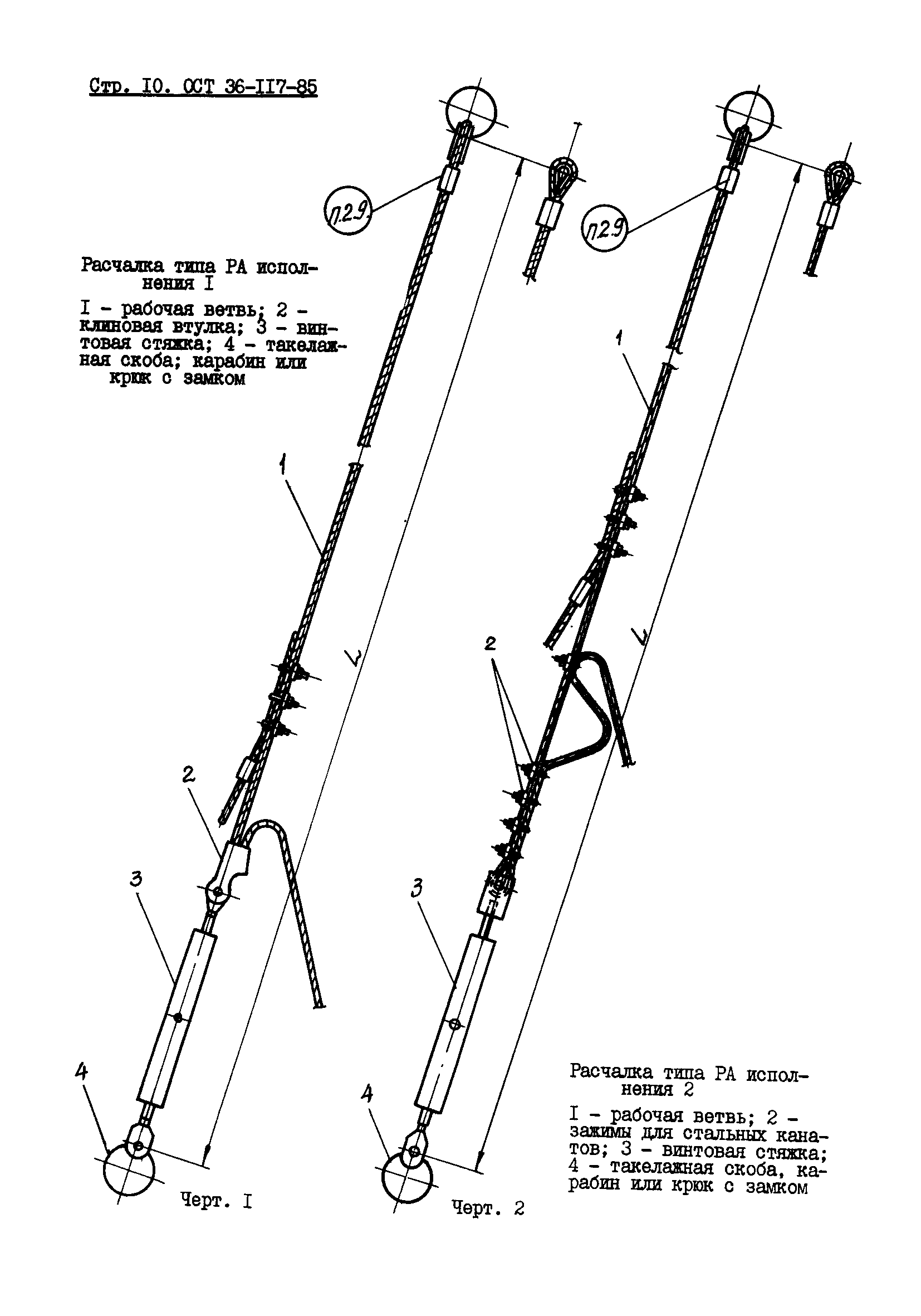 ОСТ 36-117-85