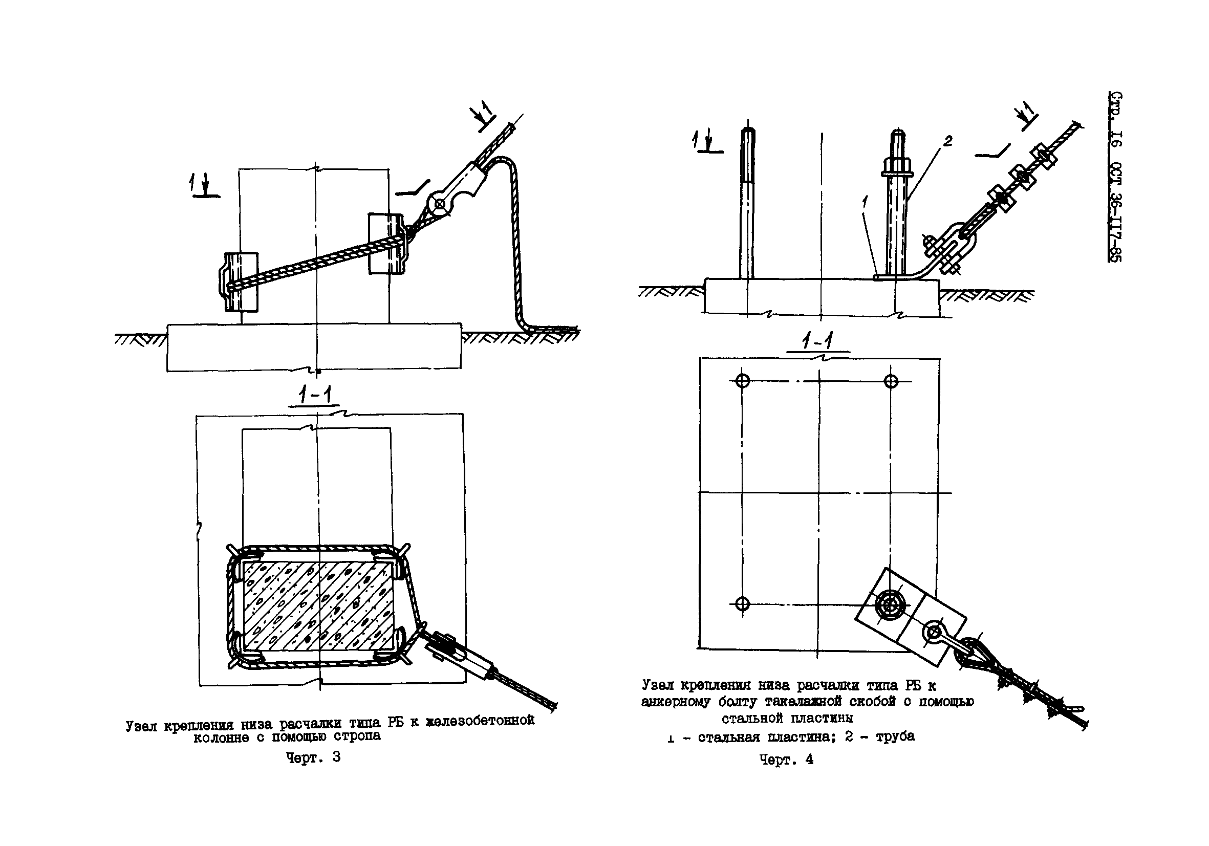 ОСТ 36-117-85