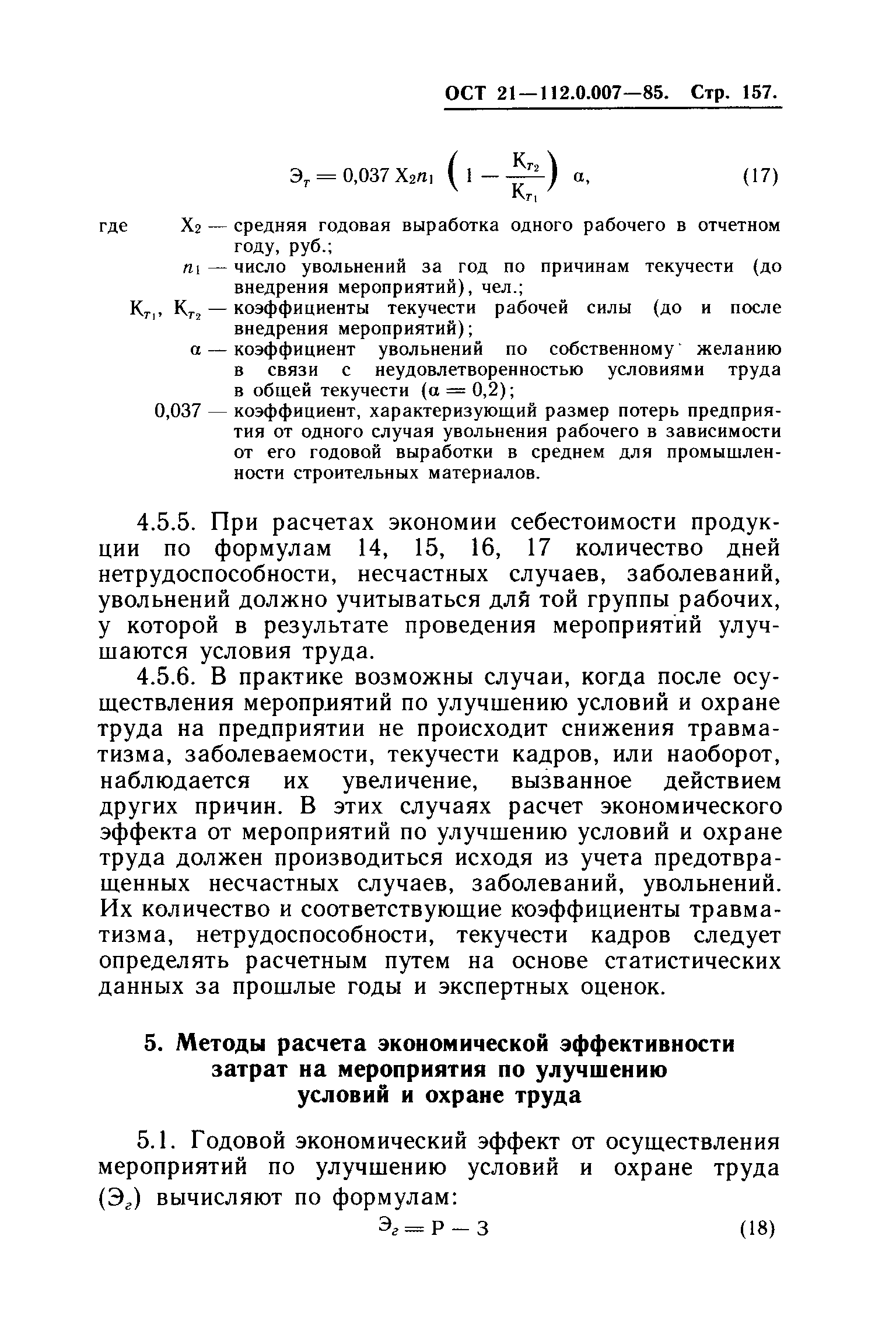 ОСТ 21.112.0.007-85