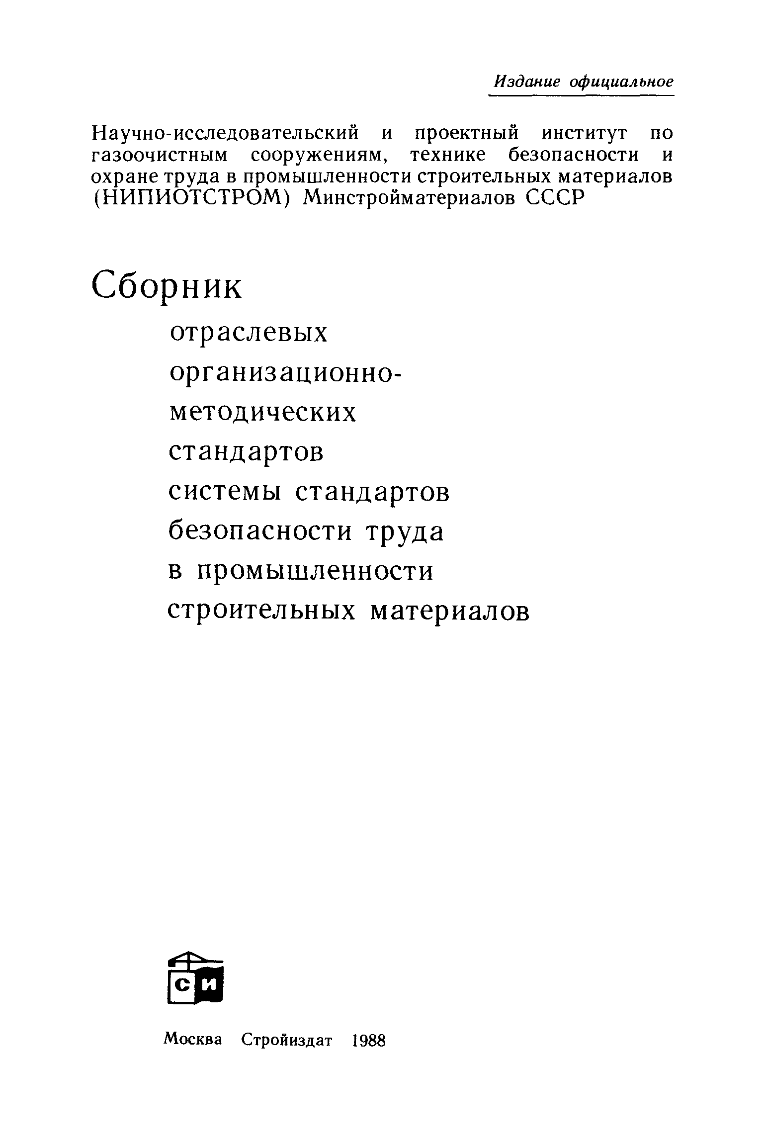 ОСТ 21.112.0.005-83