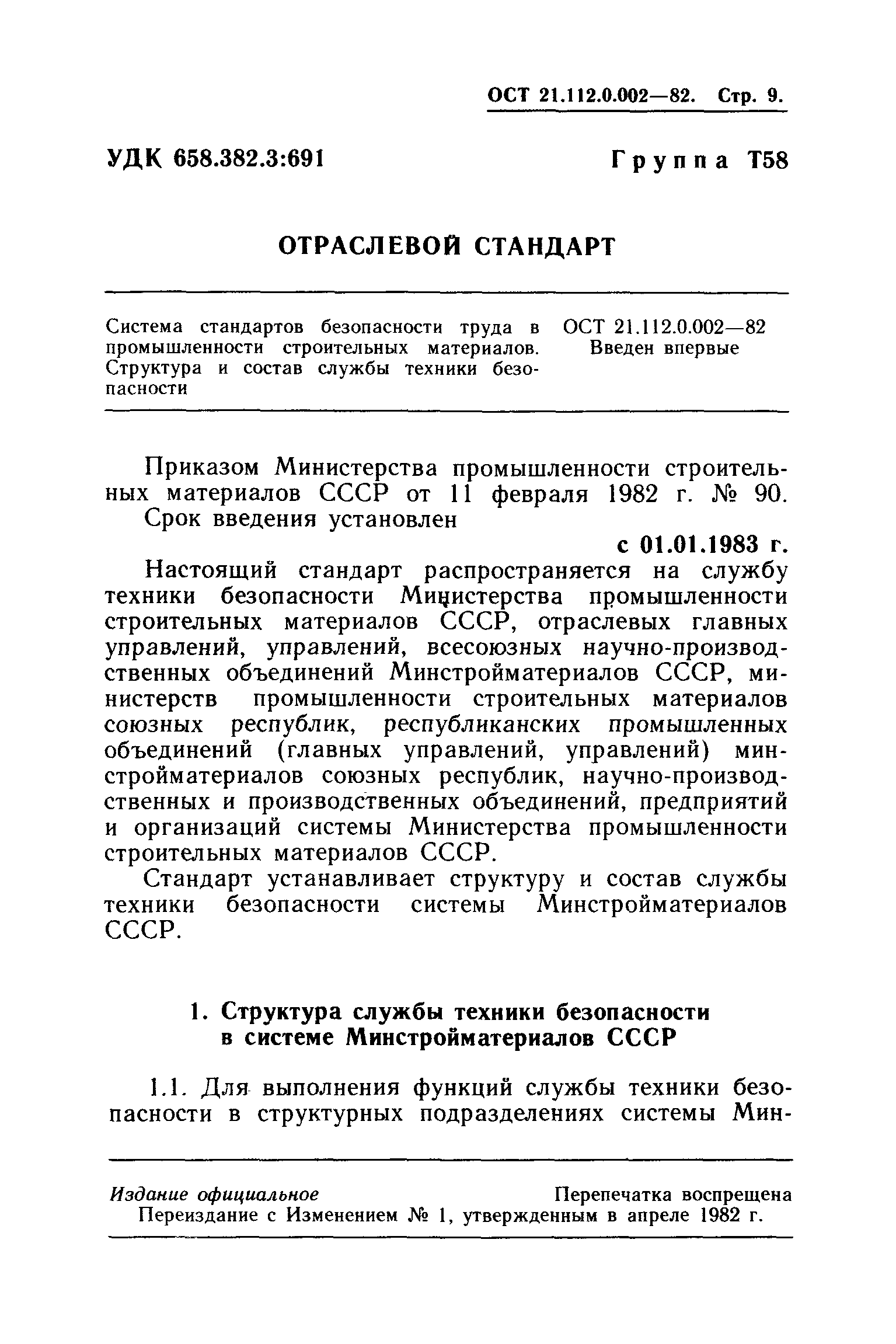 ОСТ 21.112.0.002-82