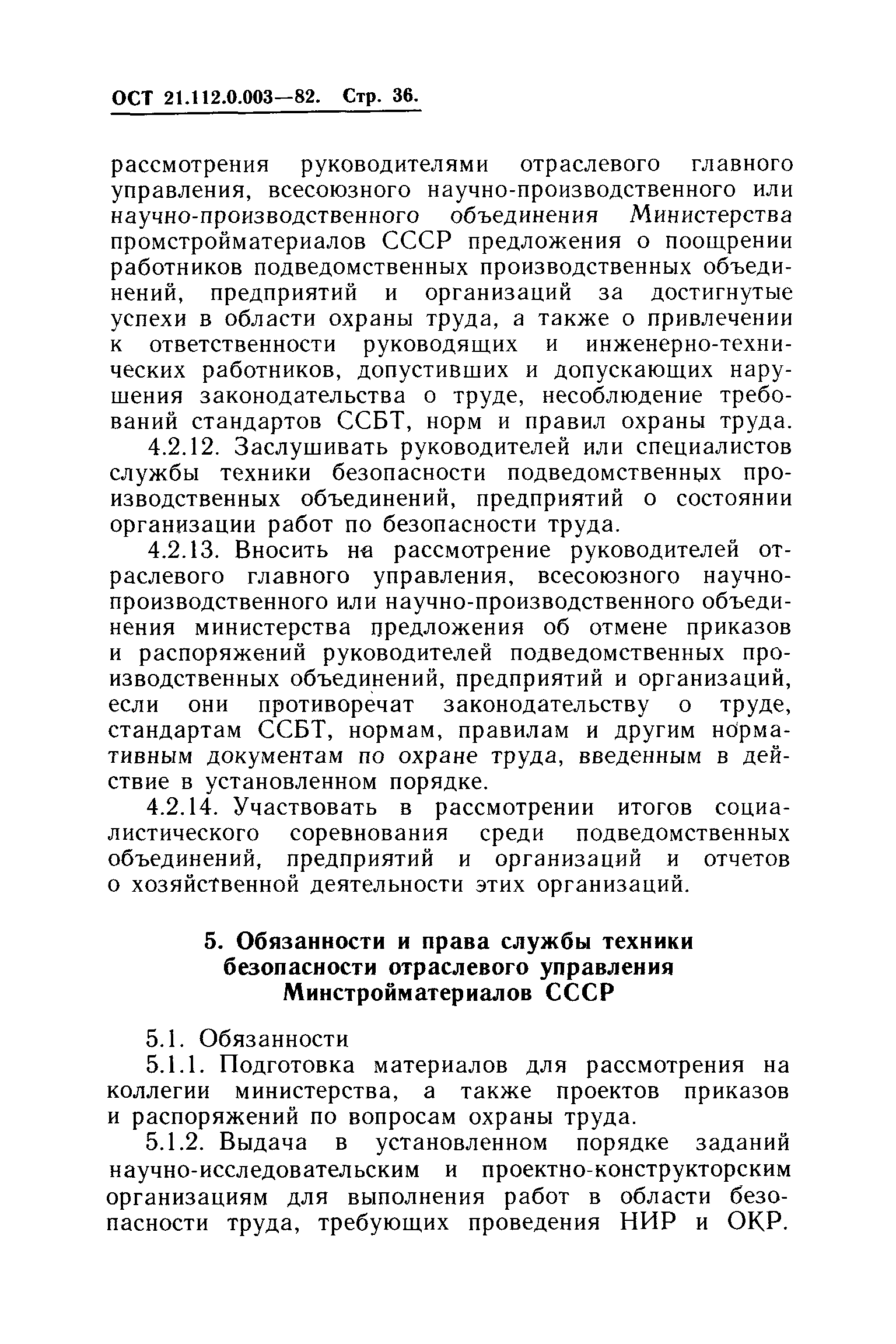 ОСТ 21.112.0.003-82