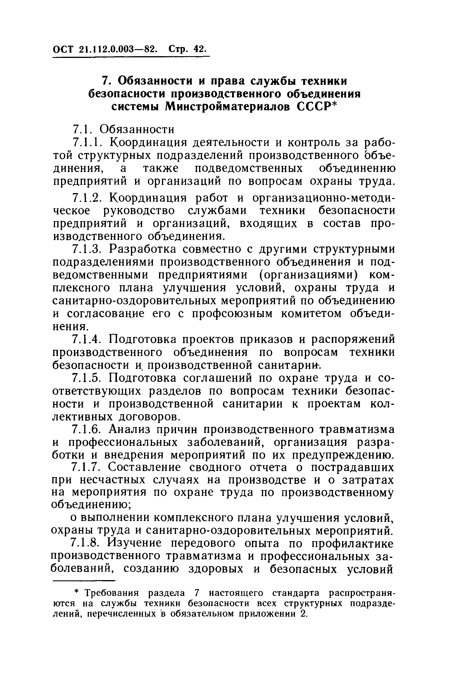 ОСТ 21.112.0.003-82