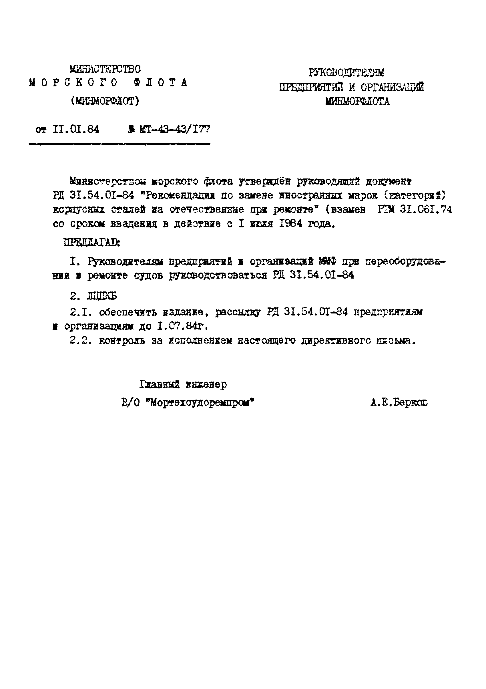 РД 31.54.01-84