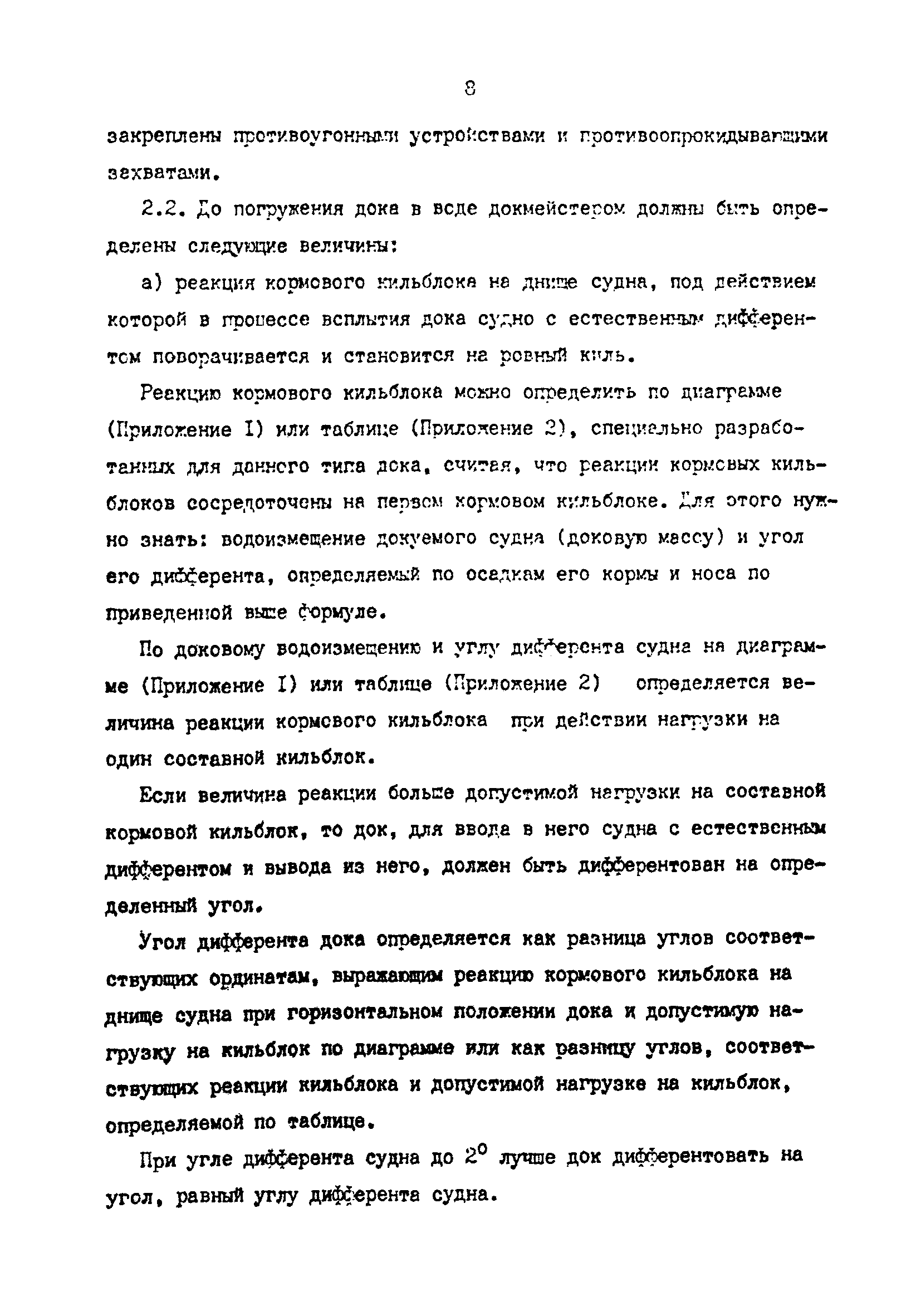 РД 31.52.19-88