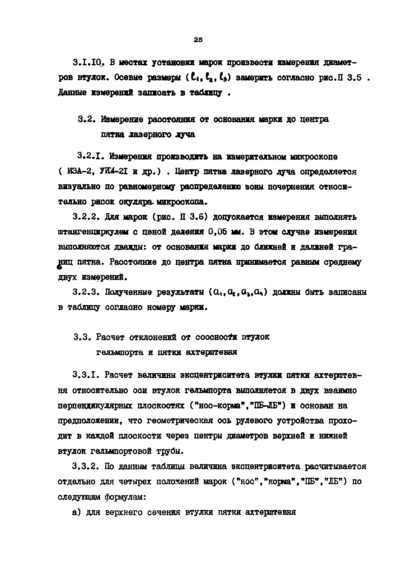 РД 31.52.16-85