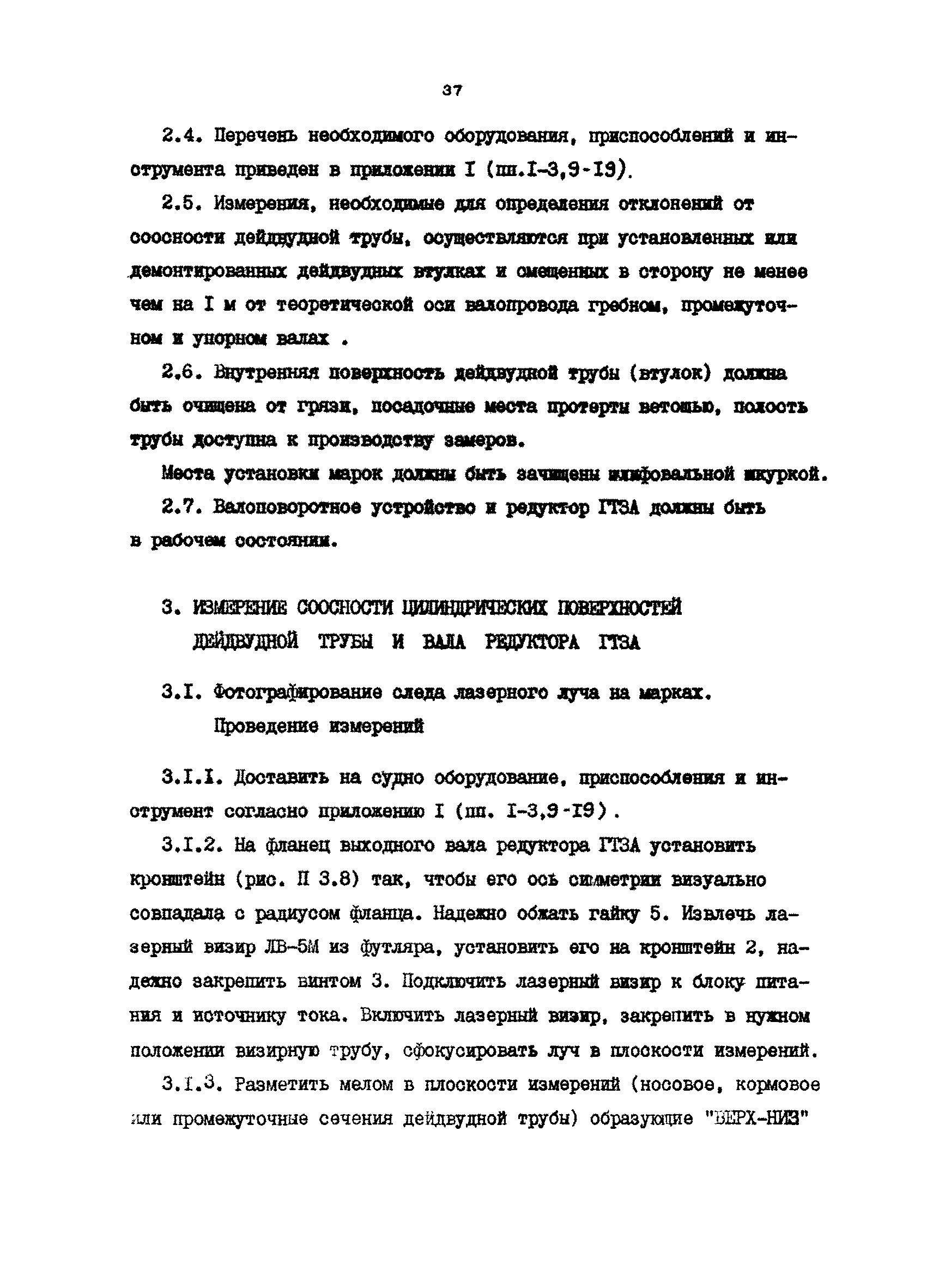 РД 31.52.16-85