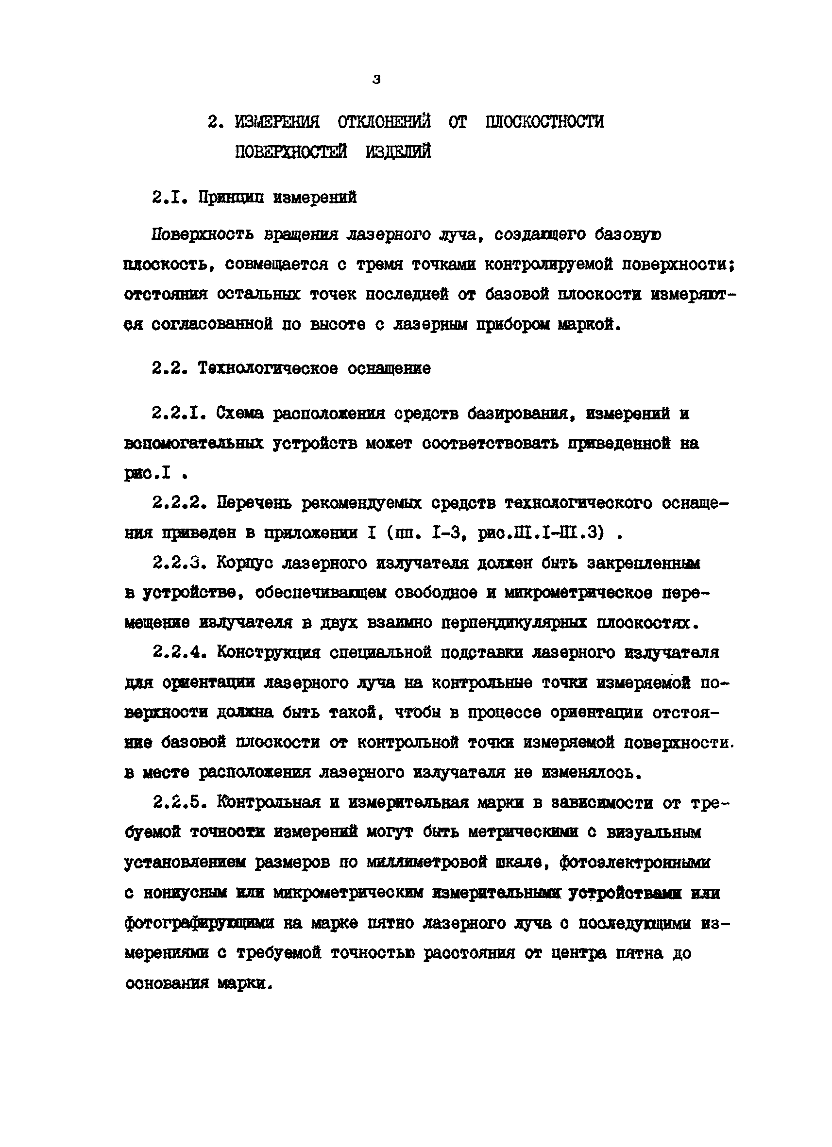 РД 31.52.16-85