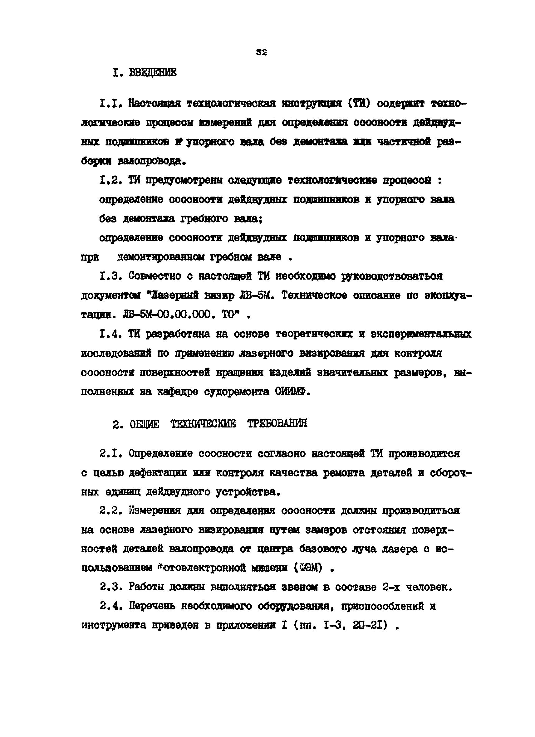 РД 31.52.16-85