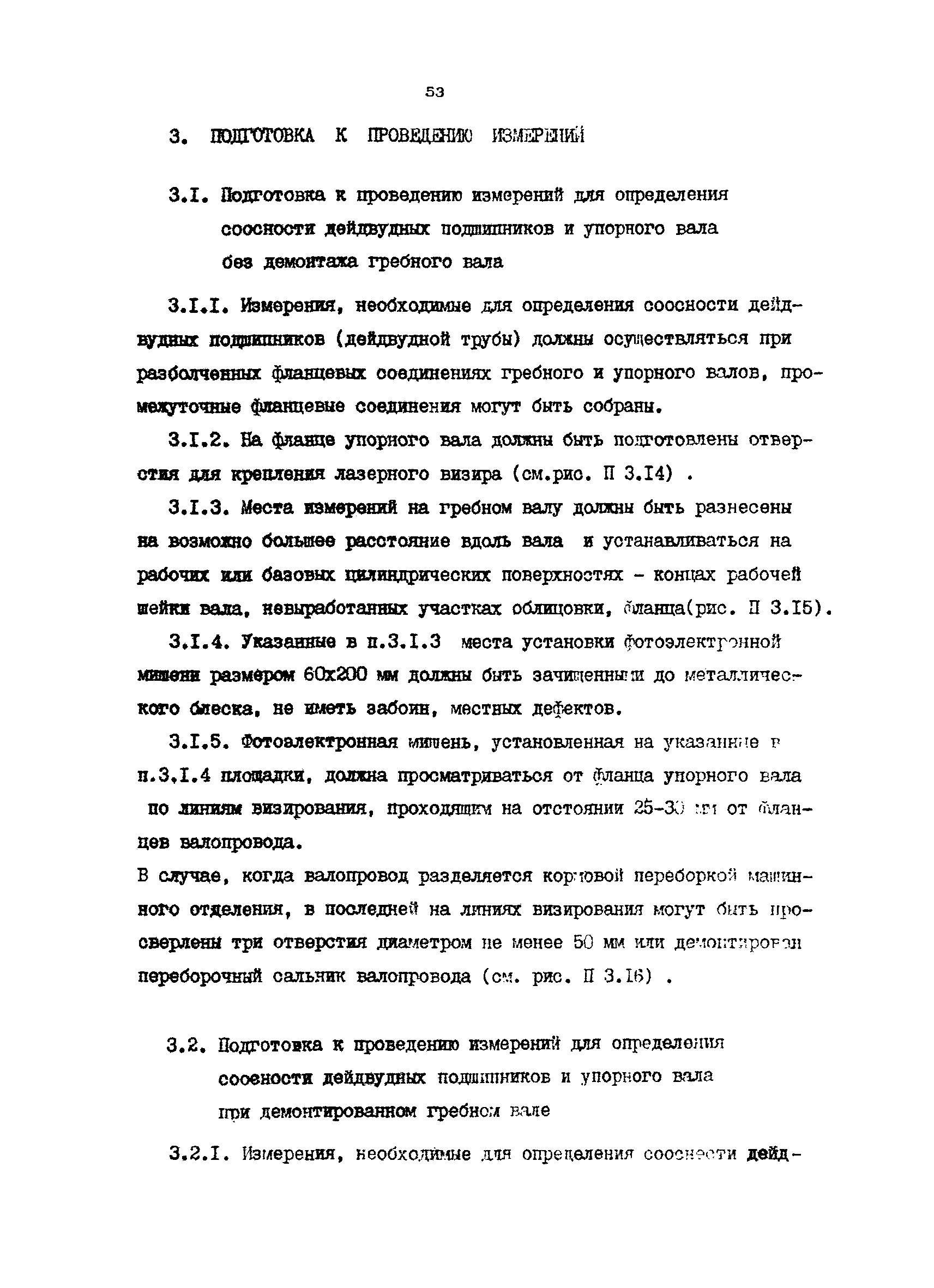 РД 31.52.16-85