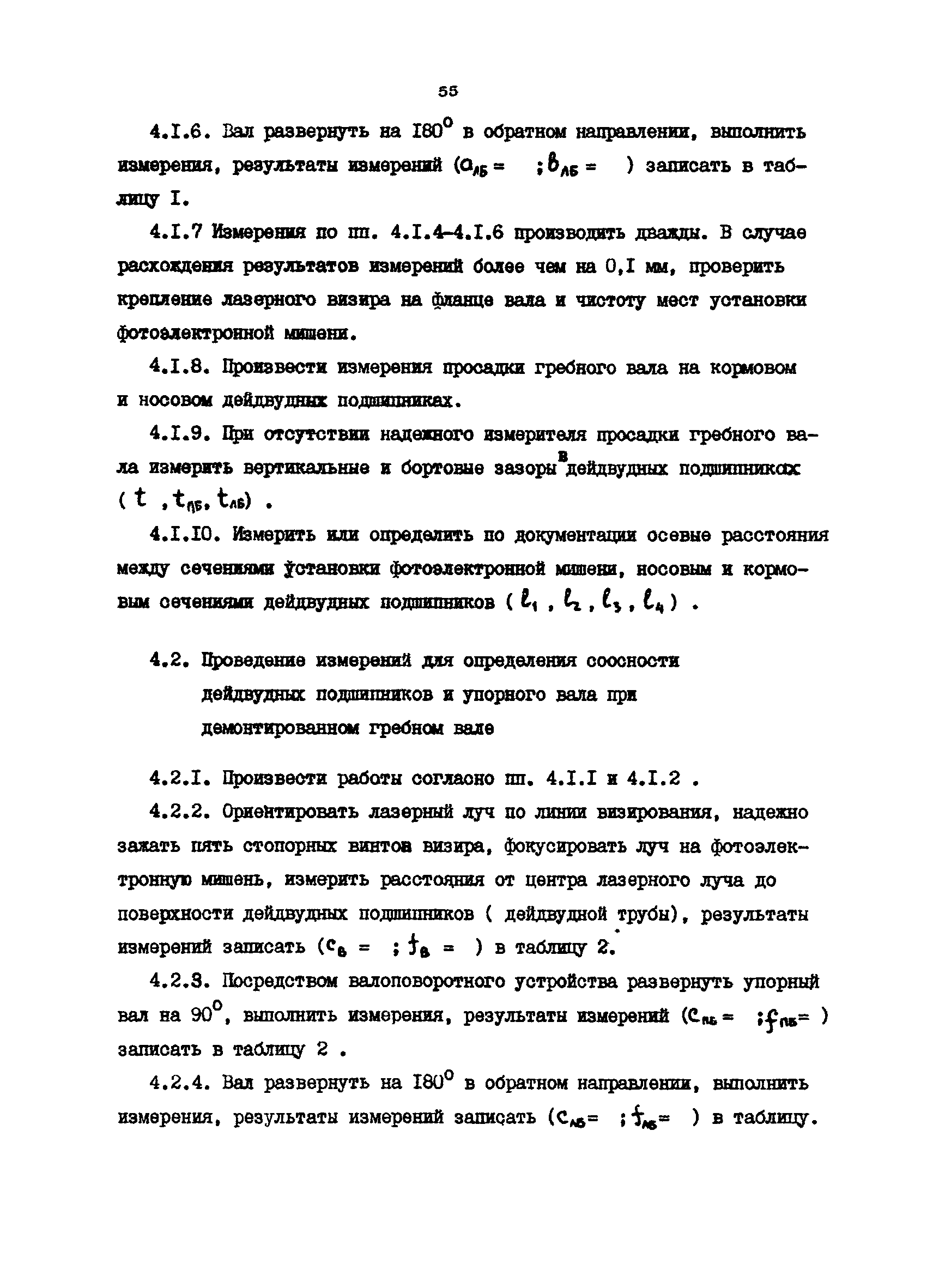 РД 31.52.16-85