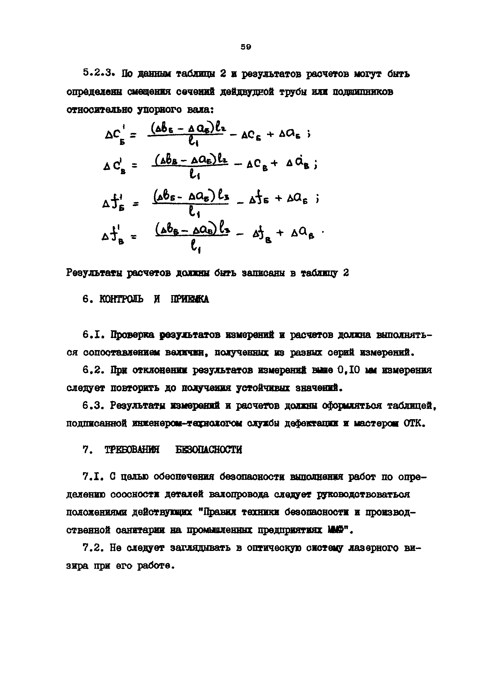 РД 31.52.16-85