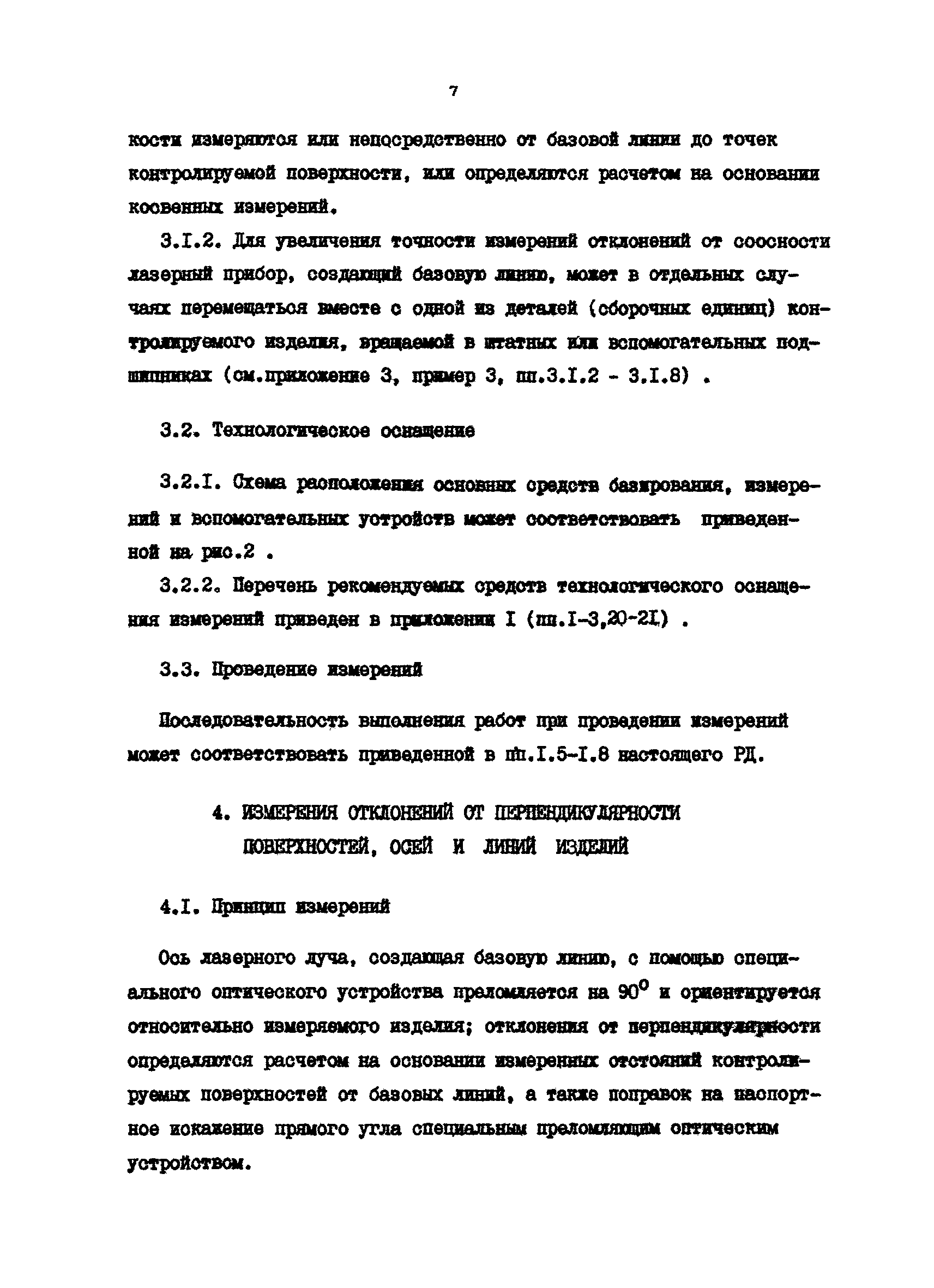 РД 31.52.16-85