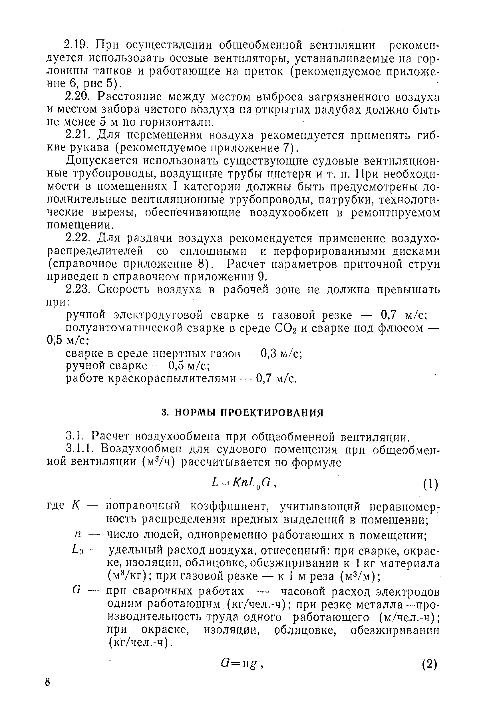 РД 31.52.10-82