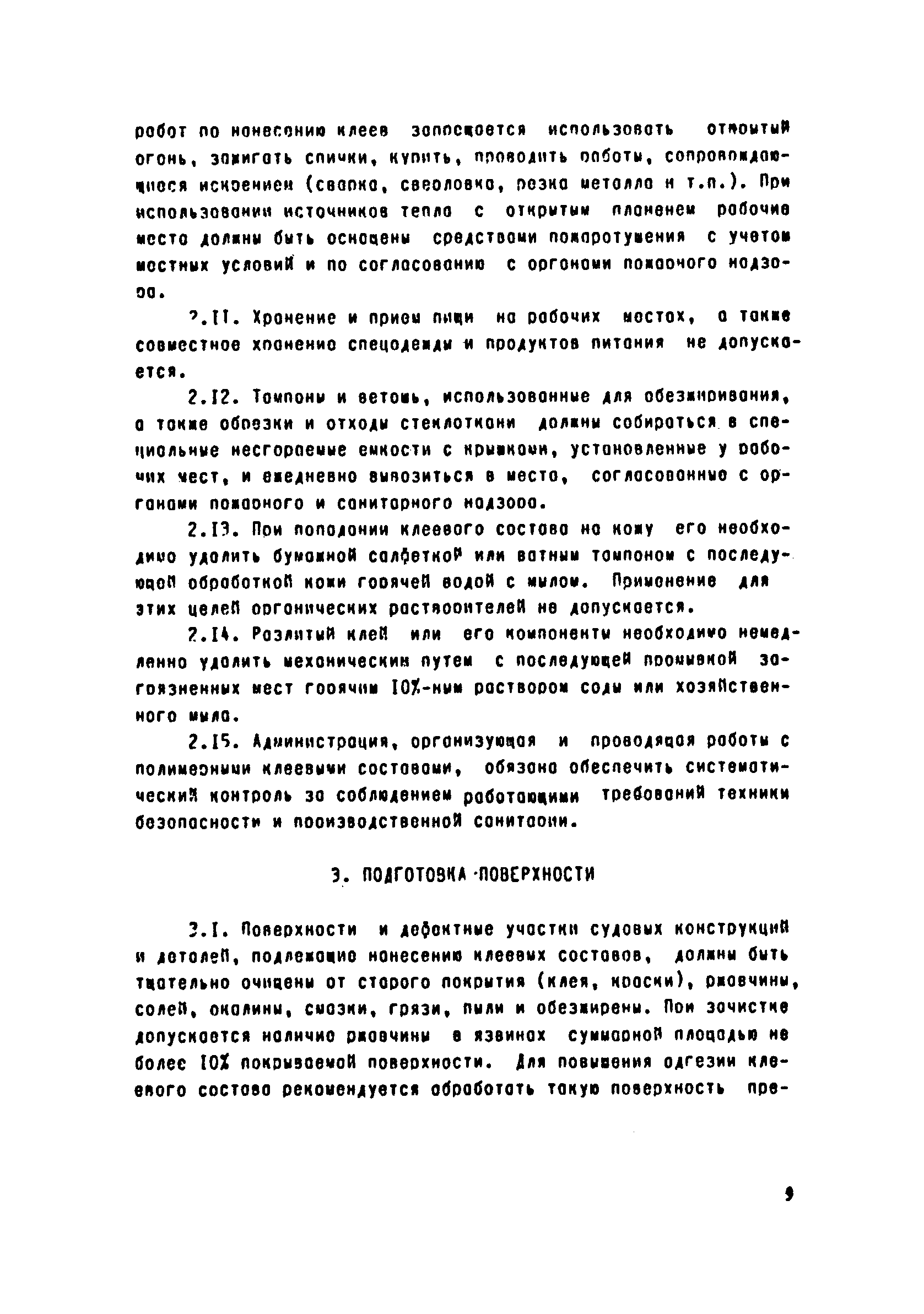 РД 31.52.04-90