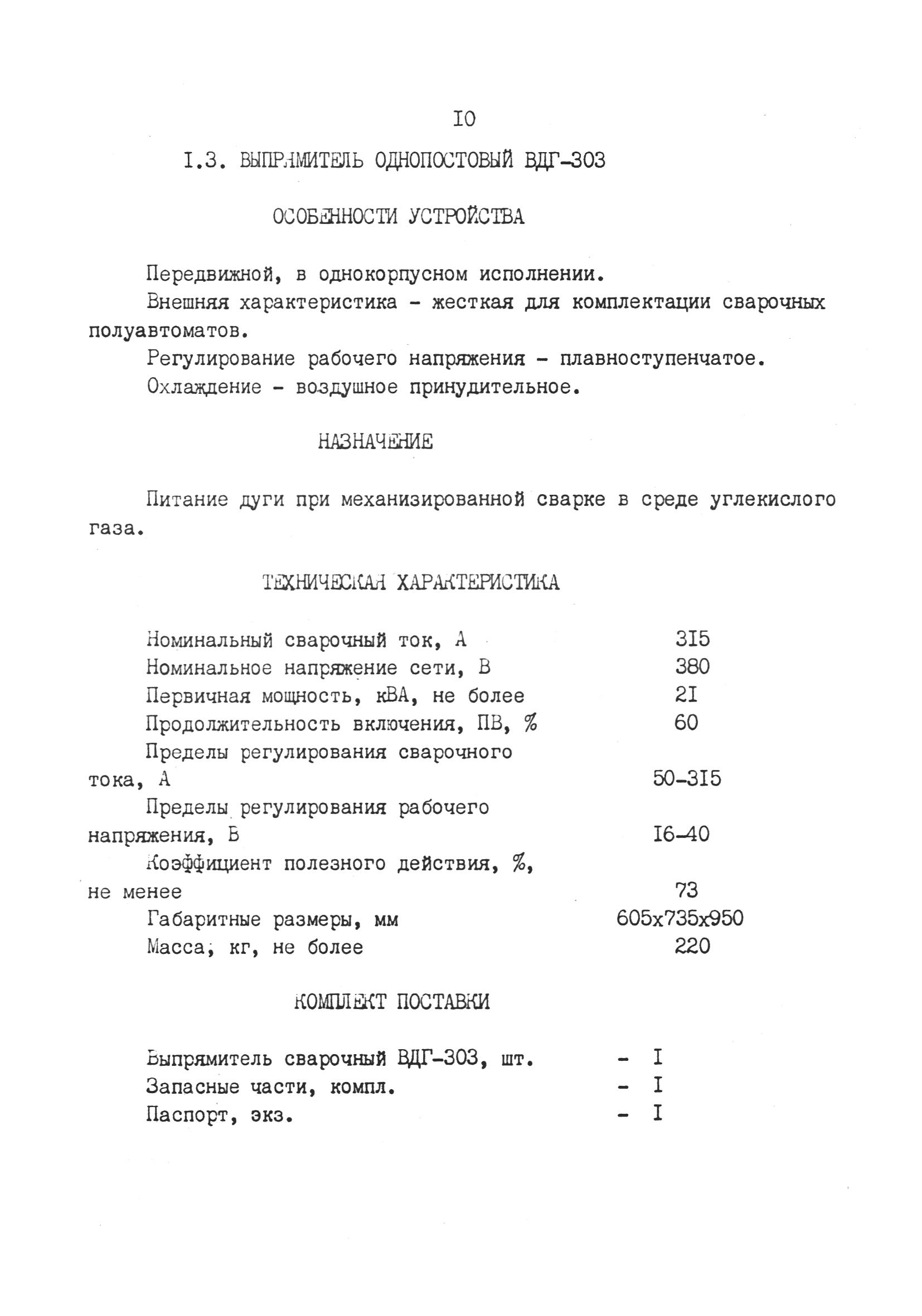 РД 31.52.03-90