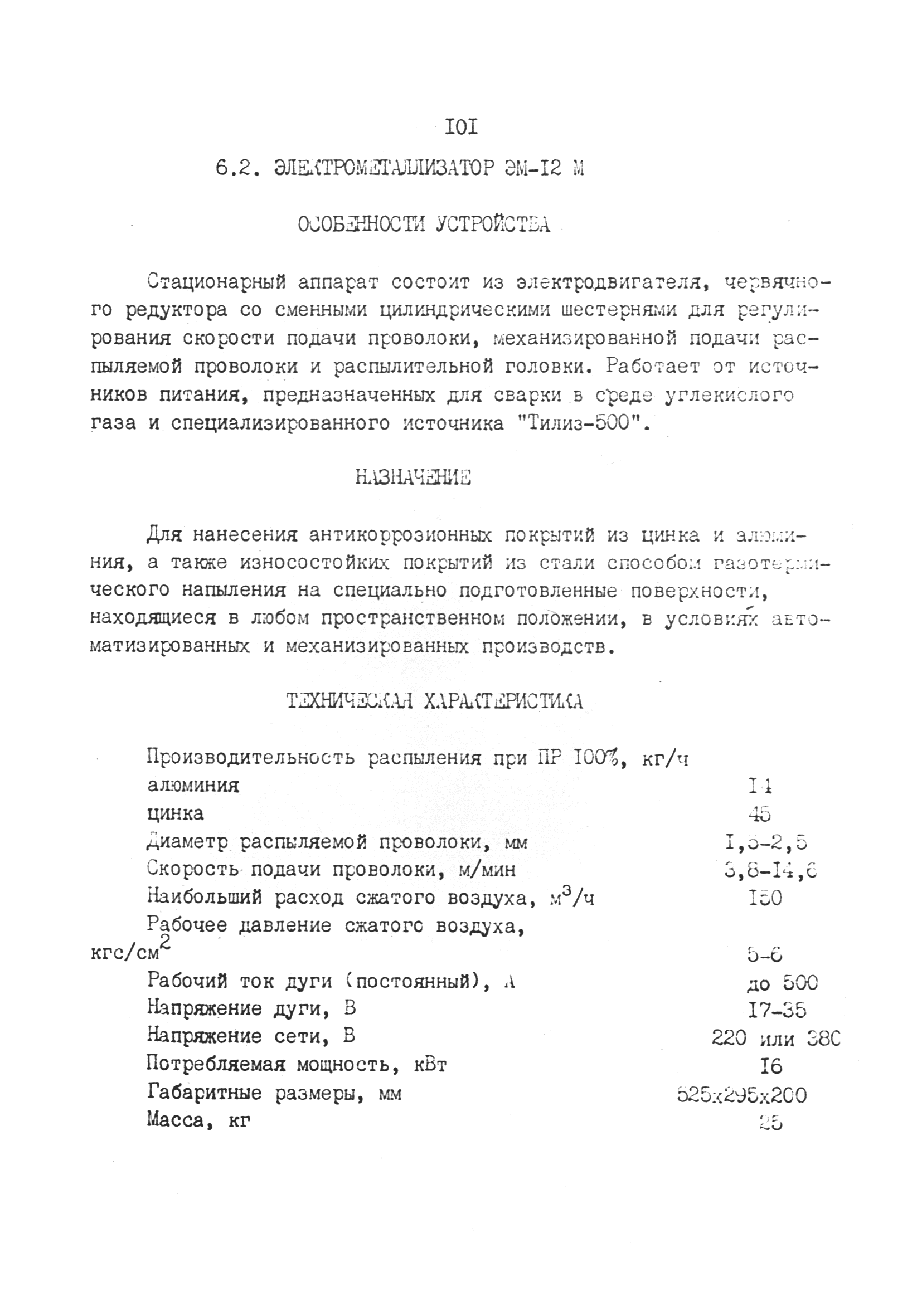 РД 31.52.03-90