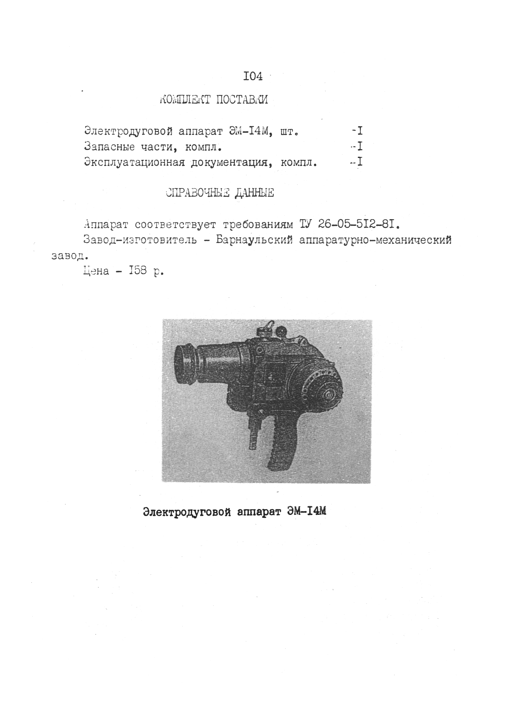 РД 31.52.03-90